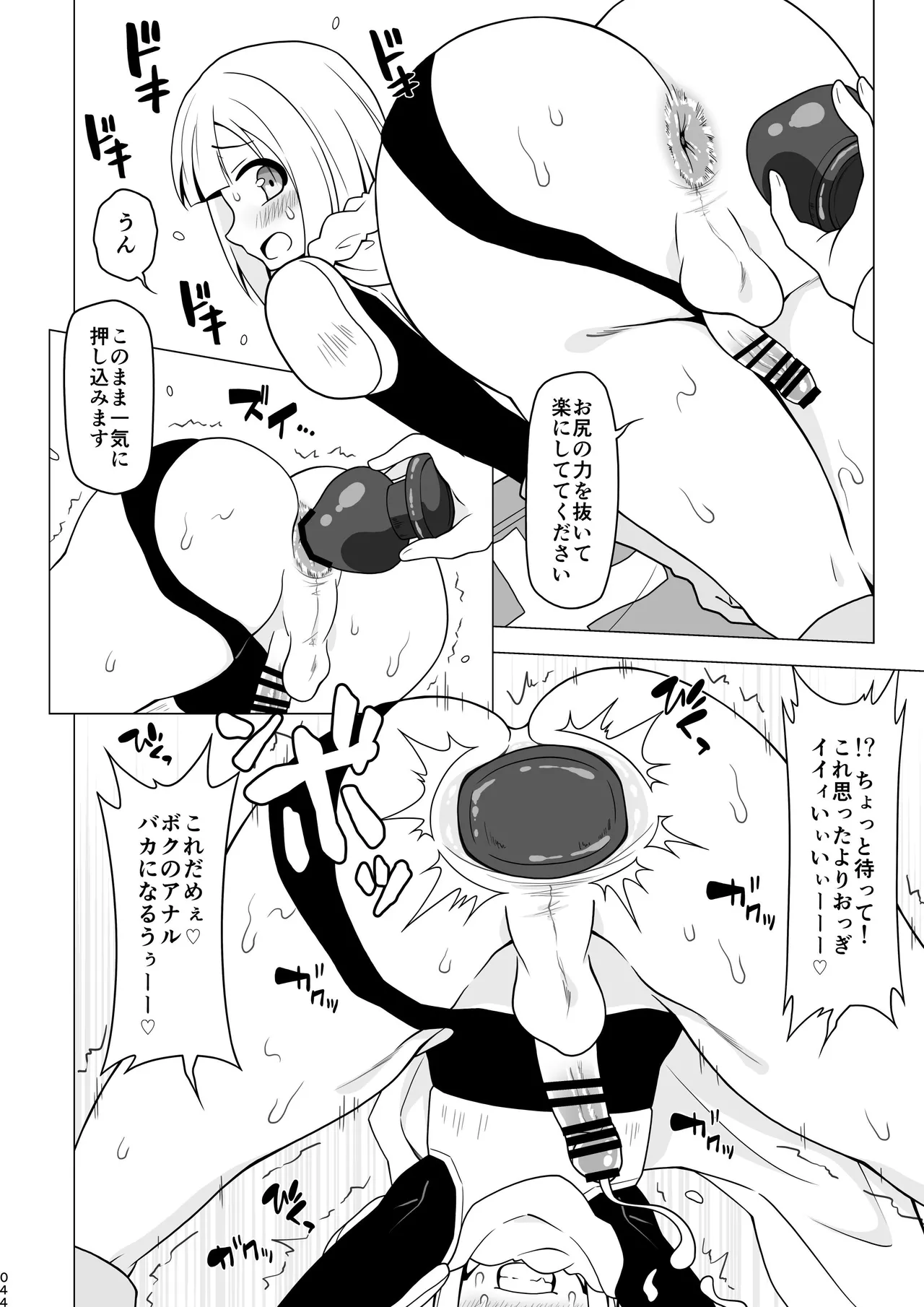 お尻で手伝う男の子 Page.44