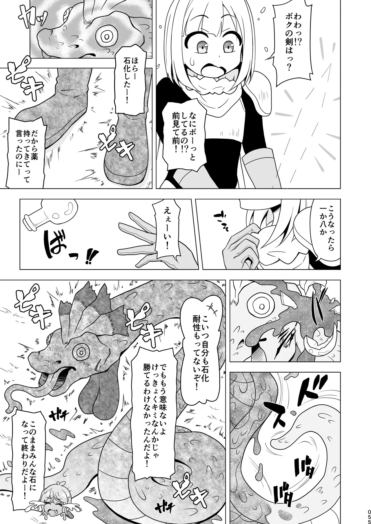 お尻で手伝う男の子 Page.55