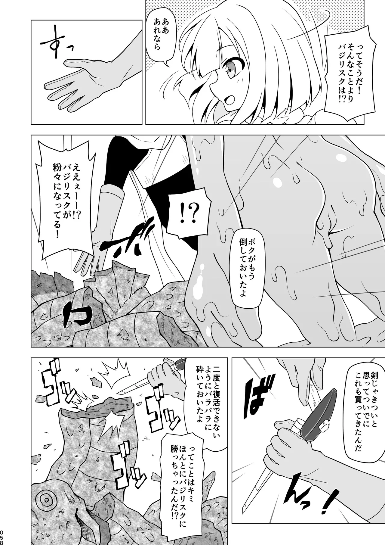 お尻で手伝う男の子 Page.58