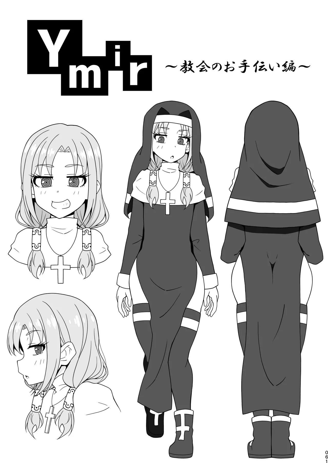 お尻で手伝う男の子 Page.61