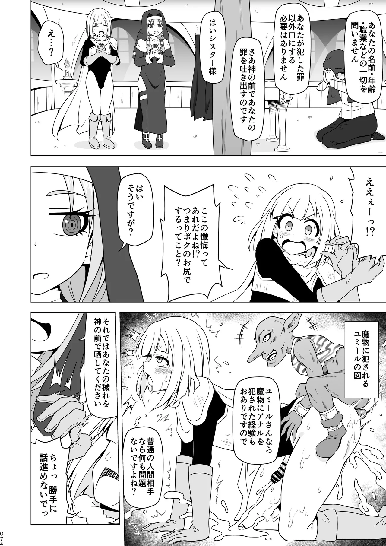 お尻で手伝う男の子 Page.73