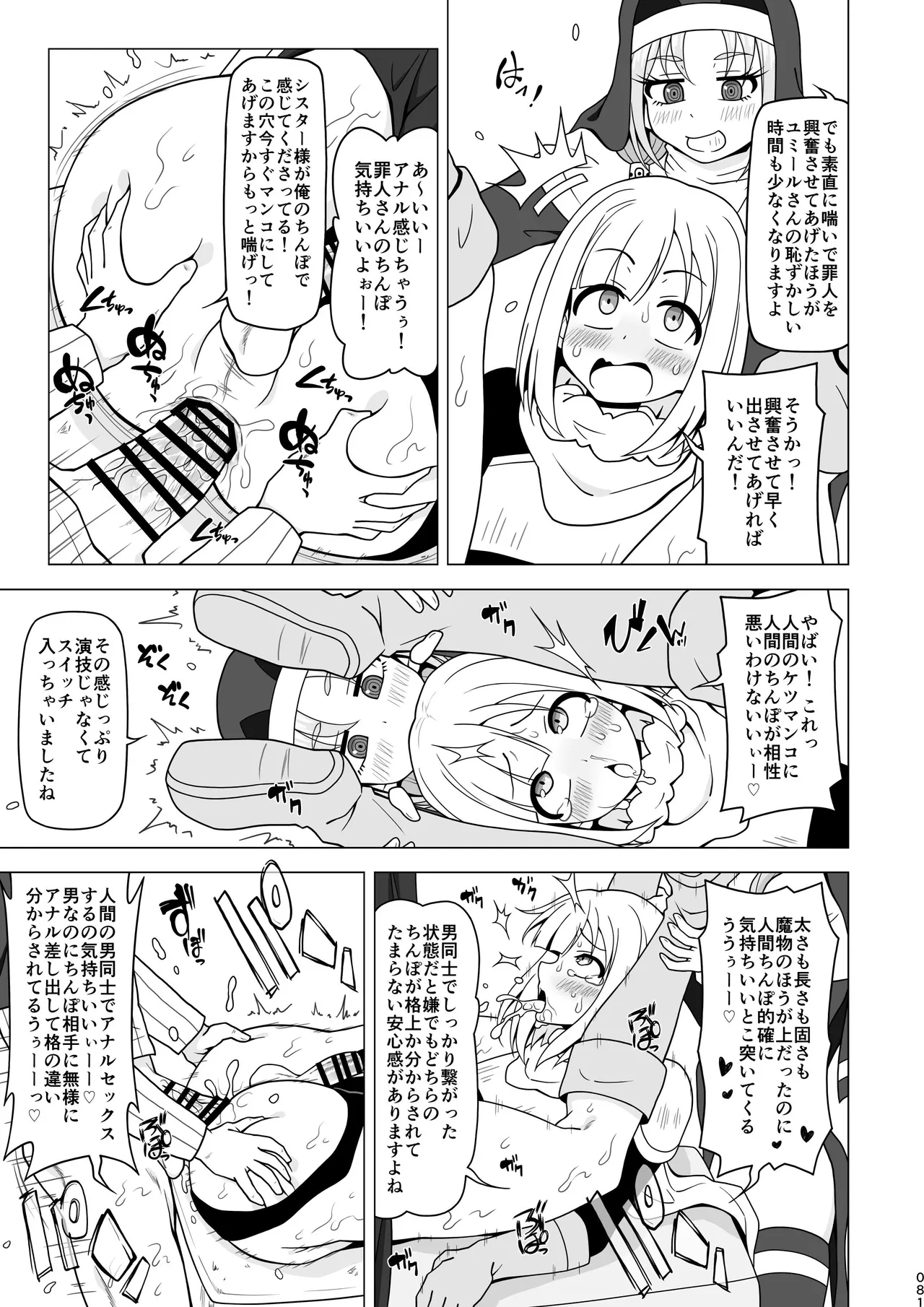 お尻で手伝う男の子 Page.80