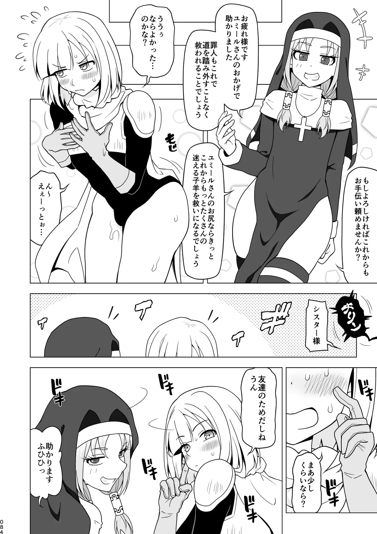お尻で手伝う男の子 Page.83