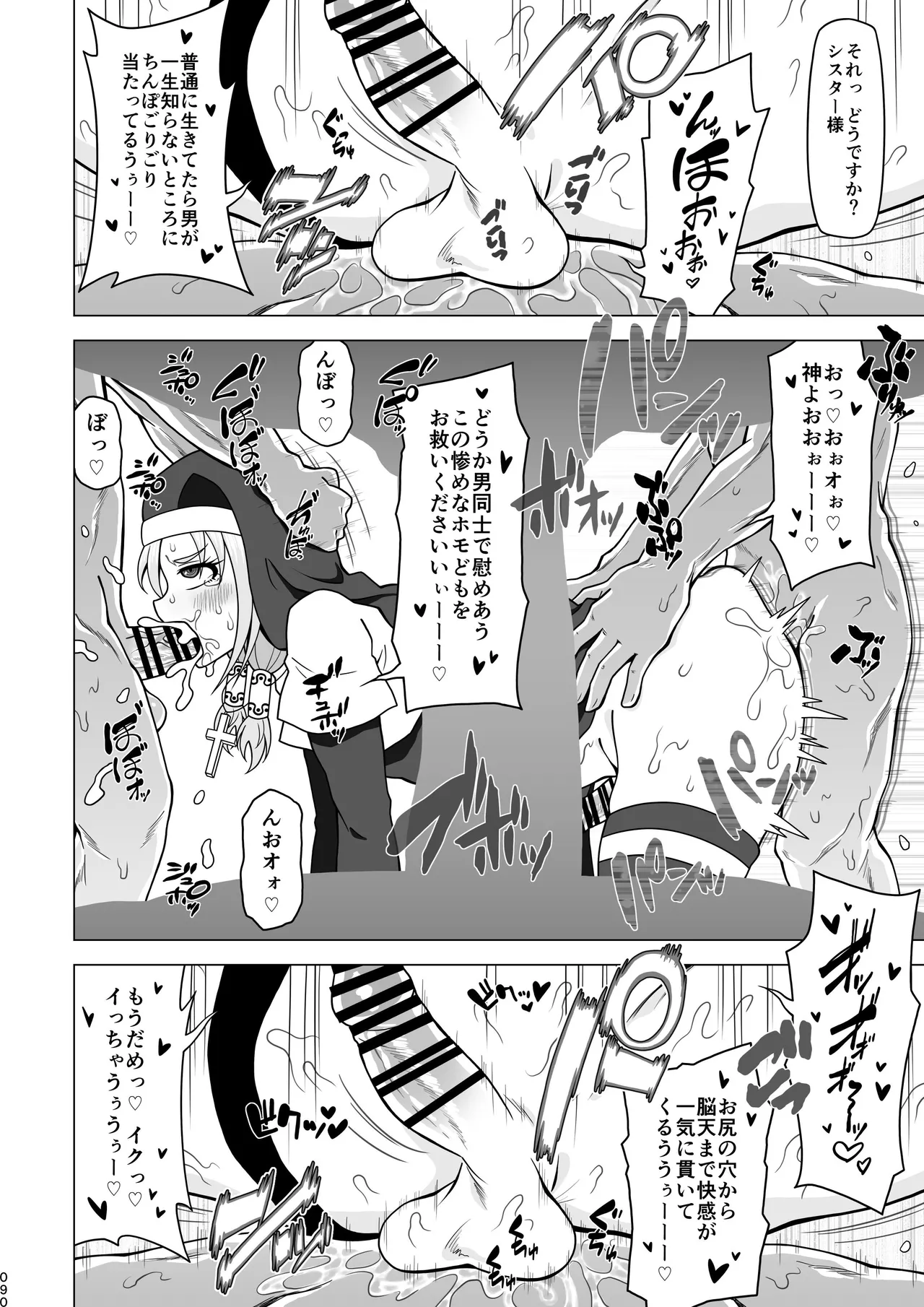 お尻で手伝う男の子 Page.89