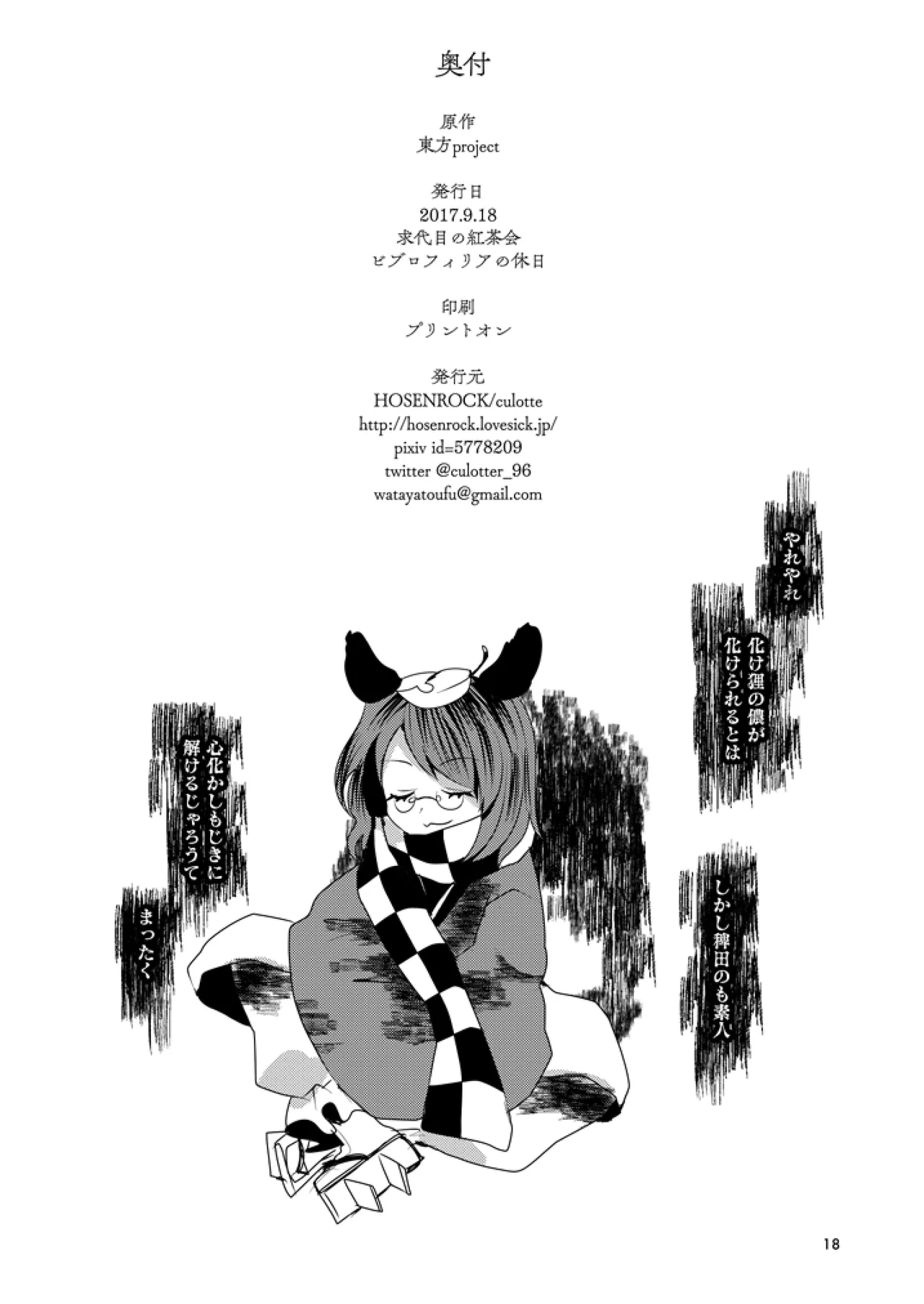 勿忘草 Page.17