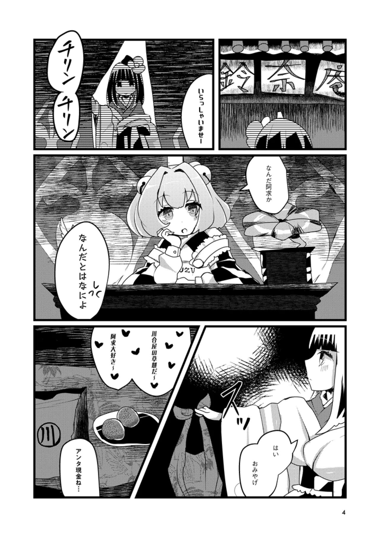勿忘草 Page.3