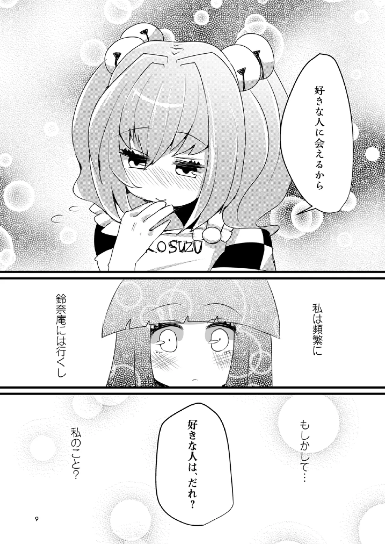 勿忘草 Page.8