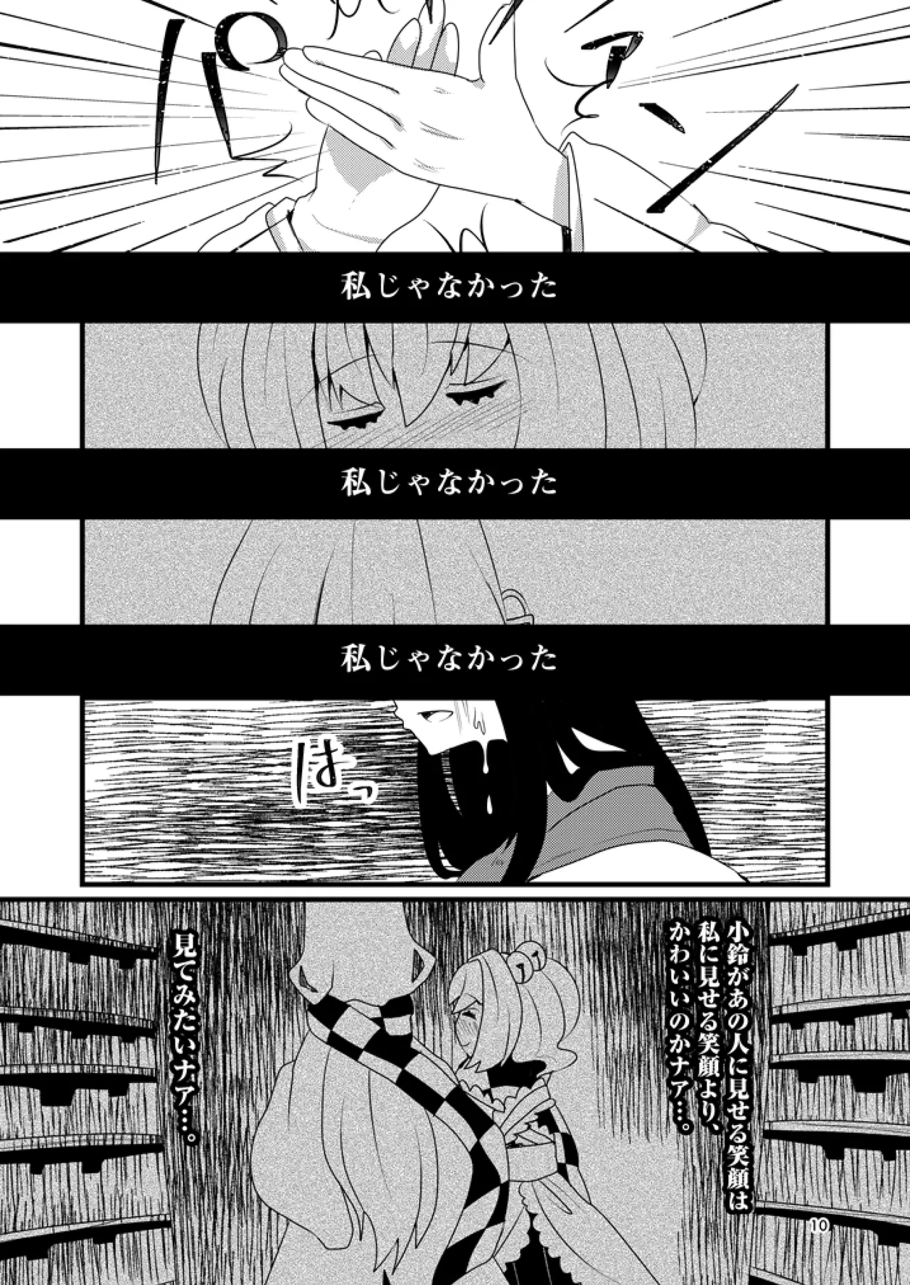 勿忘草 Page.9