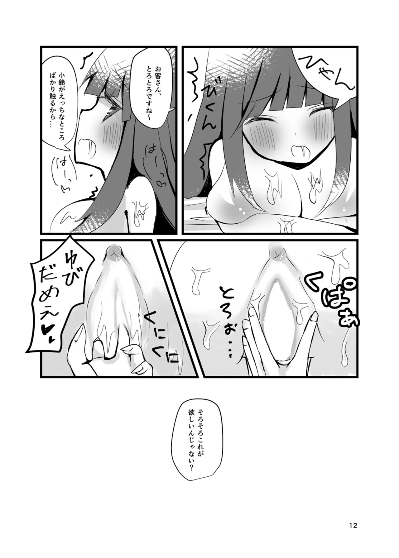 bibliophilia trip Page.11
