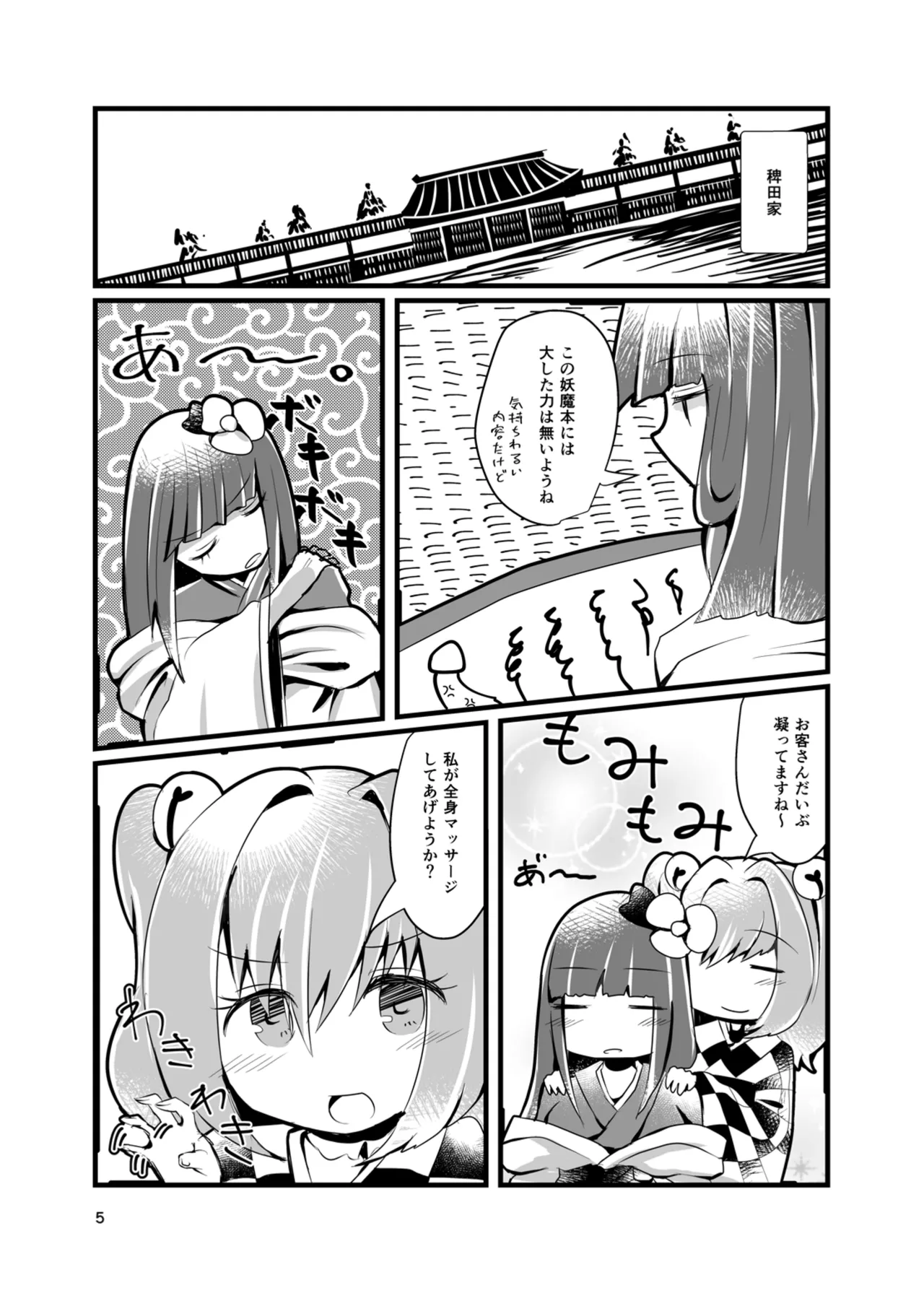 bibliophilia trip Page.4