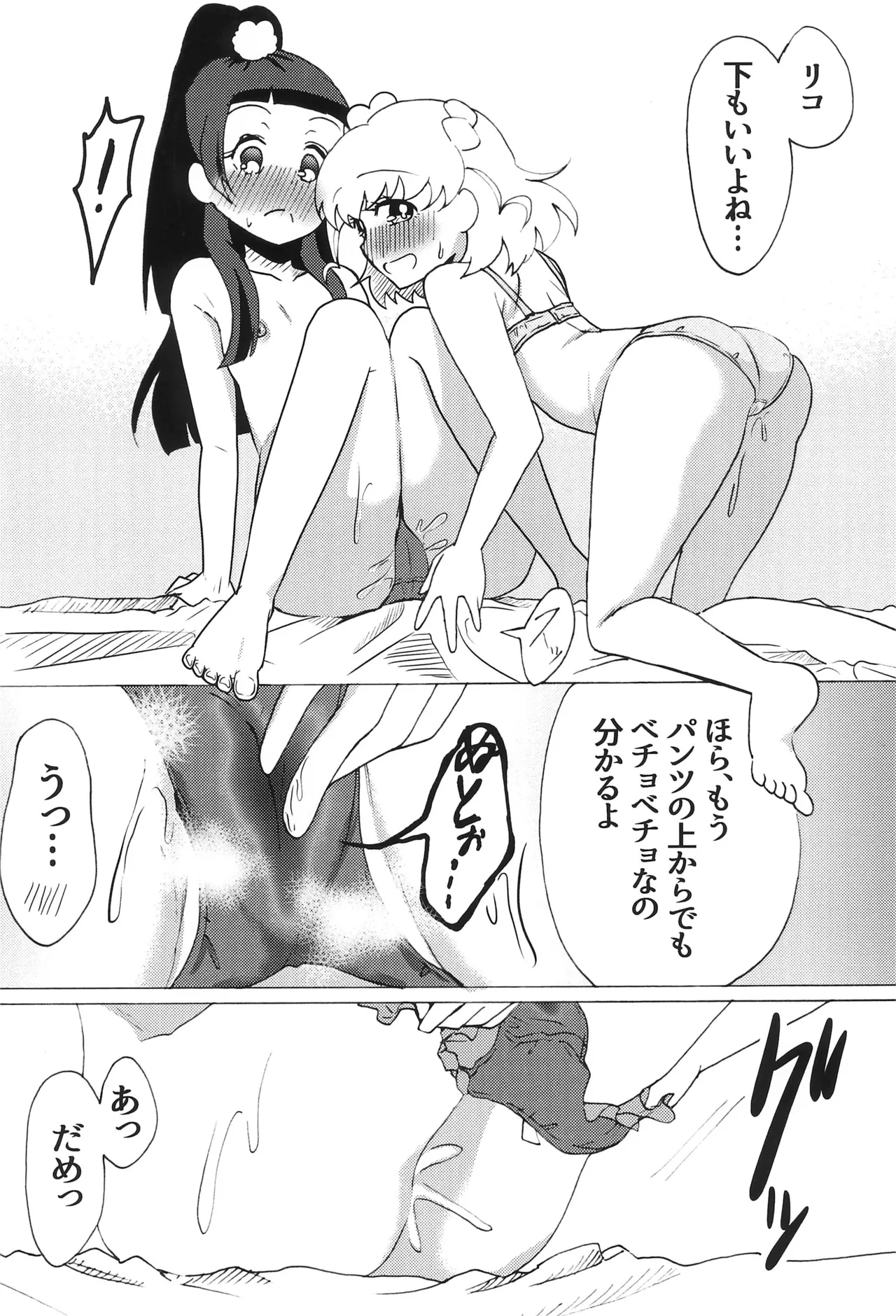 他の誰でもないあなたと、 Page.14