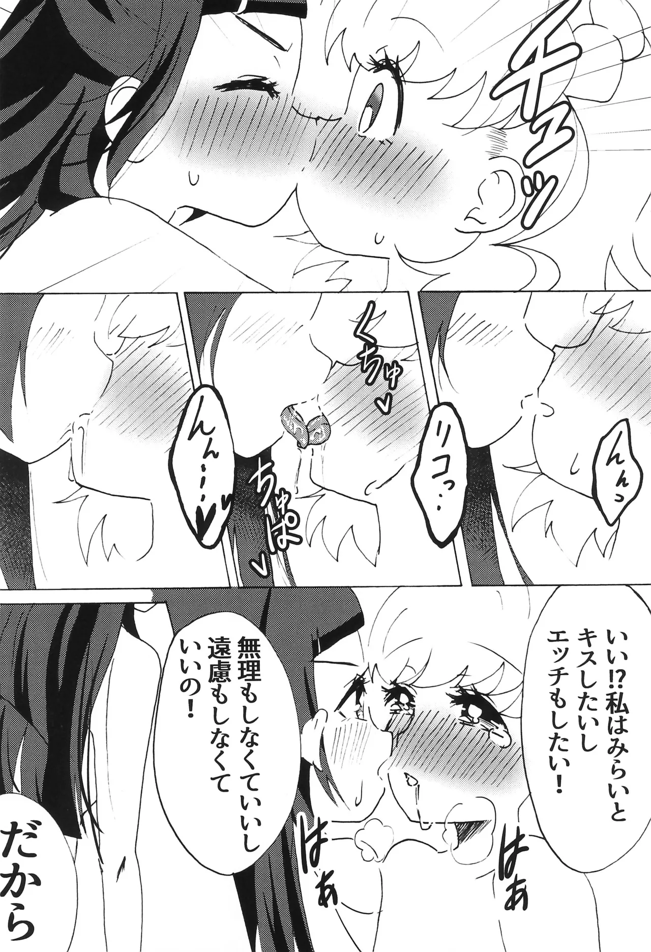 他の誰でもないあなたと、 Page.18