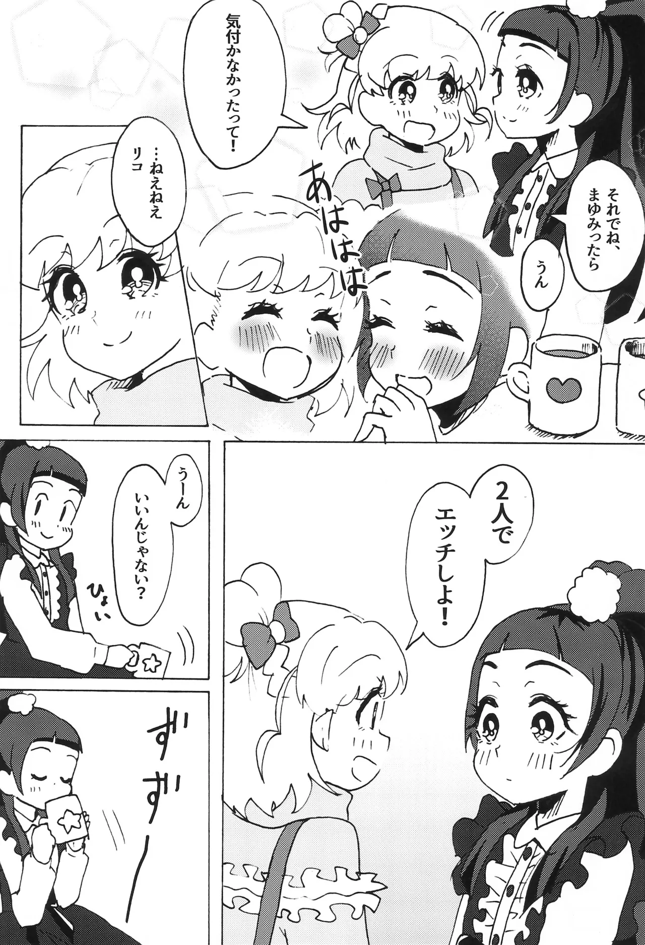 他の誰でもないあなたと、 Page.3