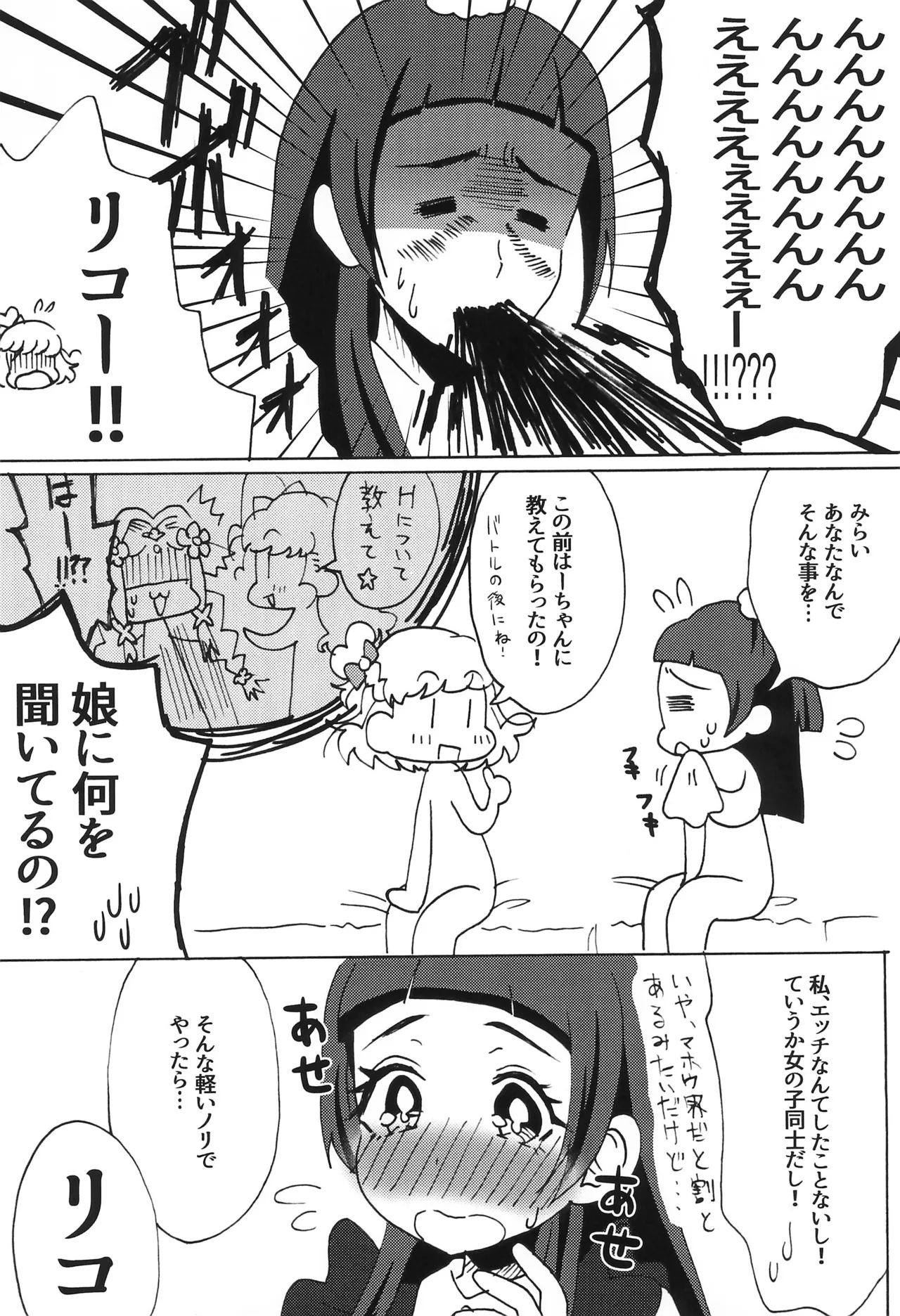 他の誰でもないあなたと、 Page.4