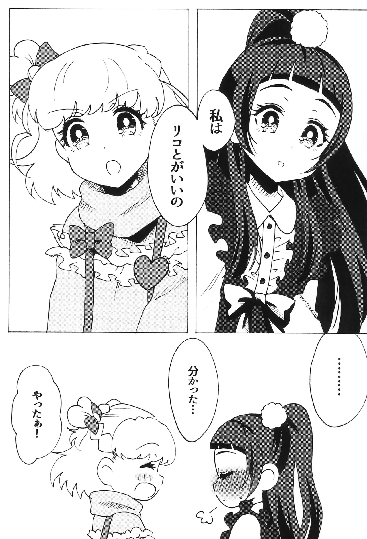 他の誰でもないあなたと、 Page.5