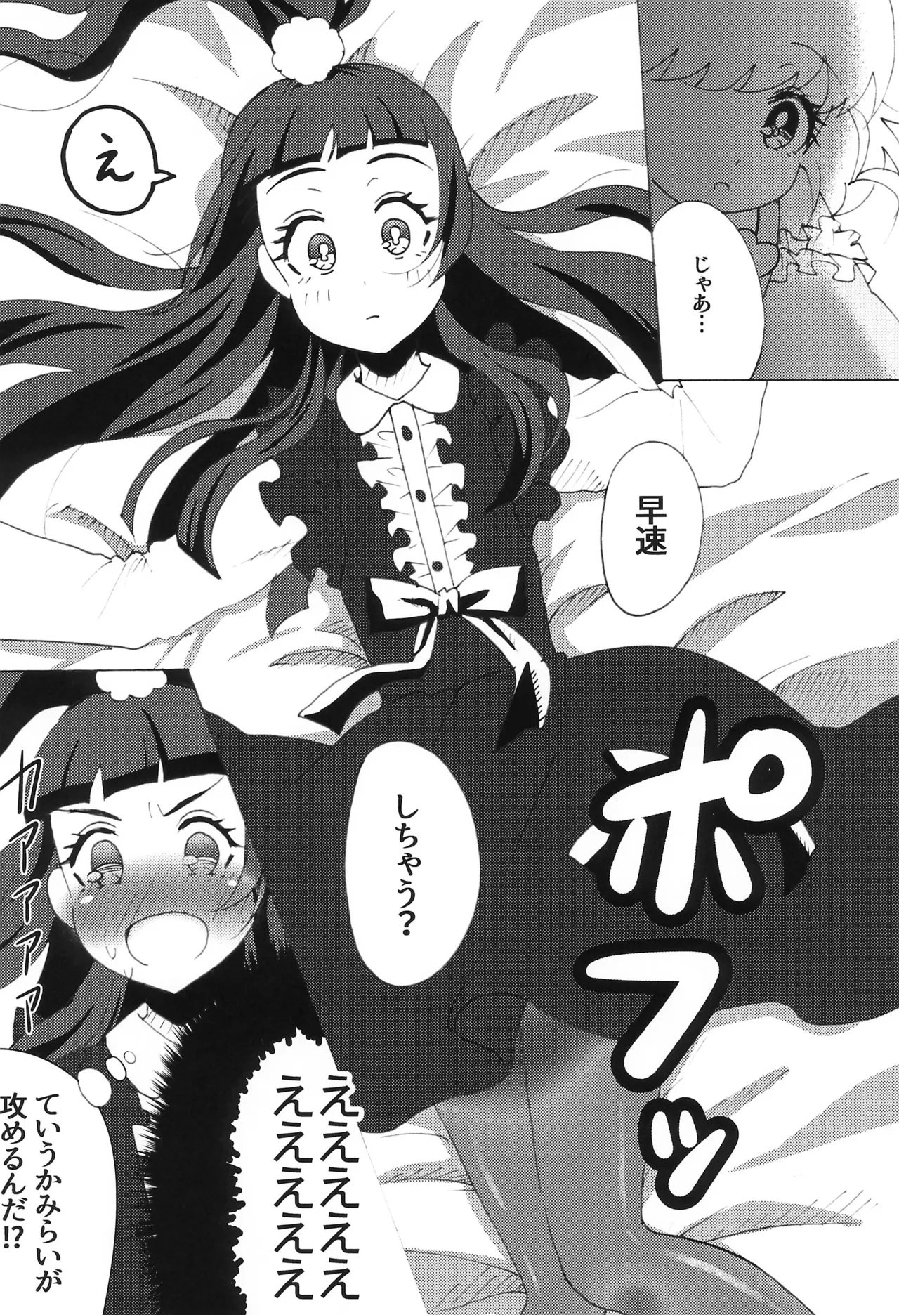 他の誰でもないあなたと、 Page.6