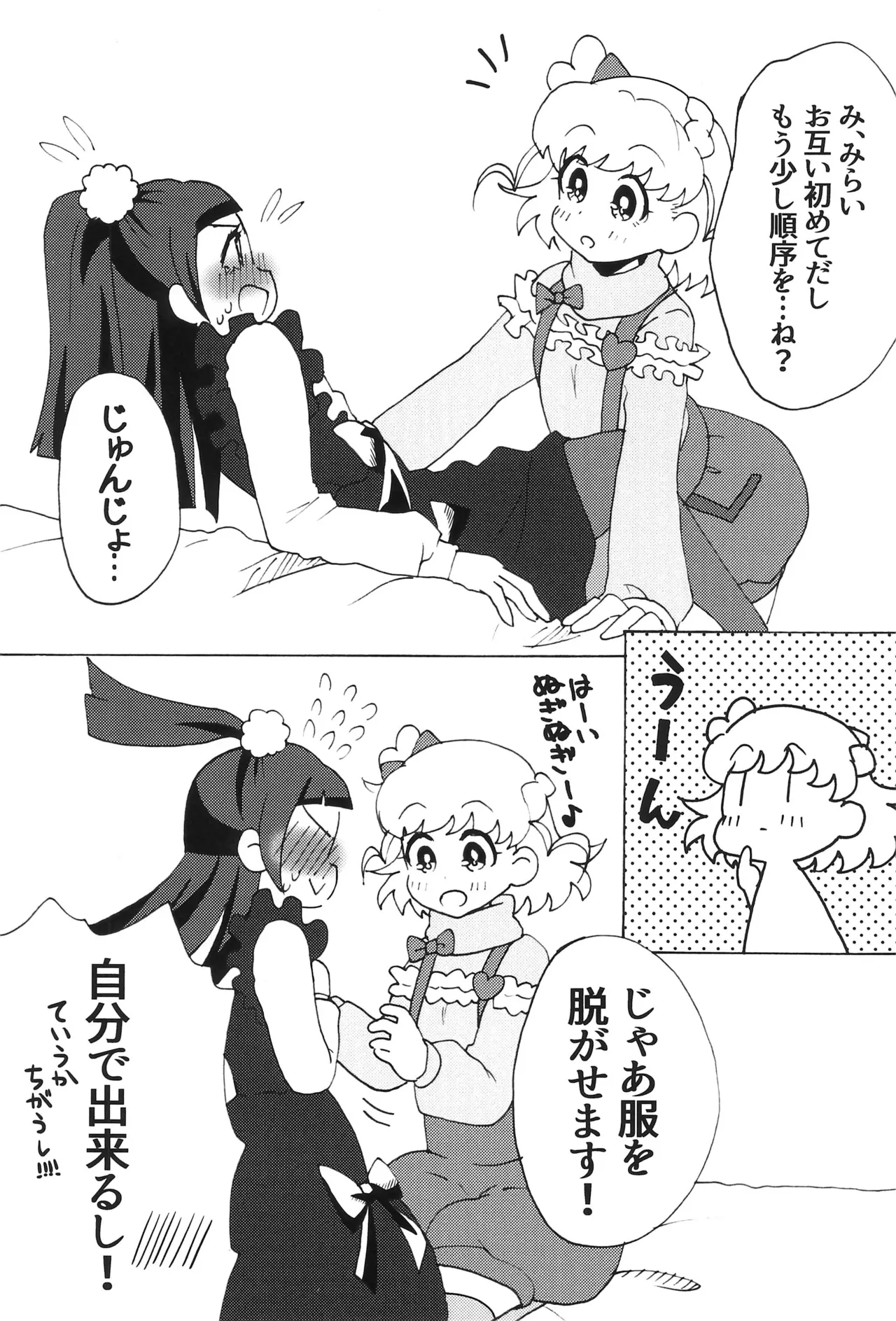 他の誰でもないあなたと、 Page.7