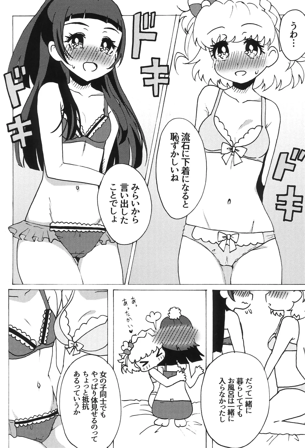 他の誰でもないあなたと、 Page.9