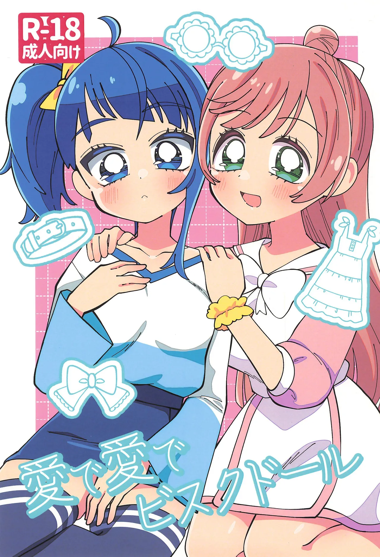 愛で愛でビスクドール