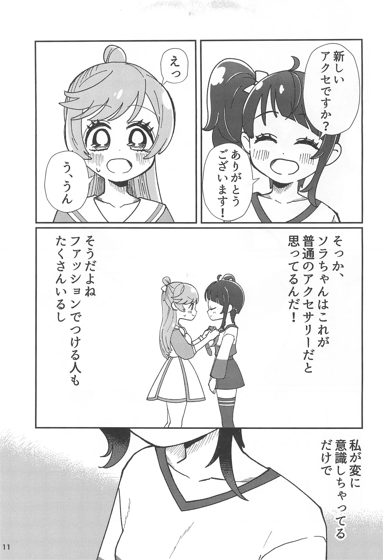 愛で愛でビスクドール Page.11