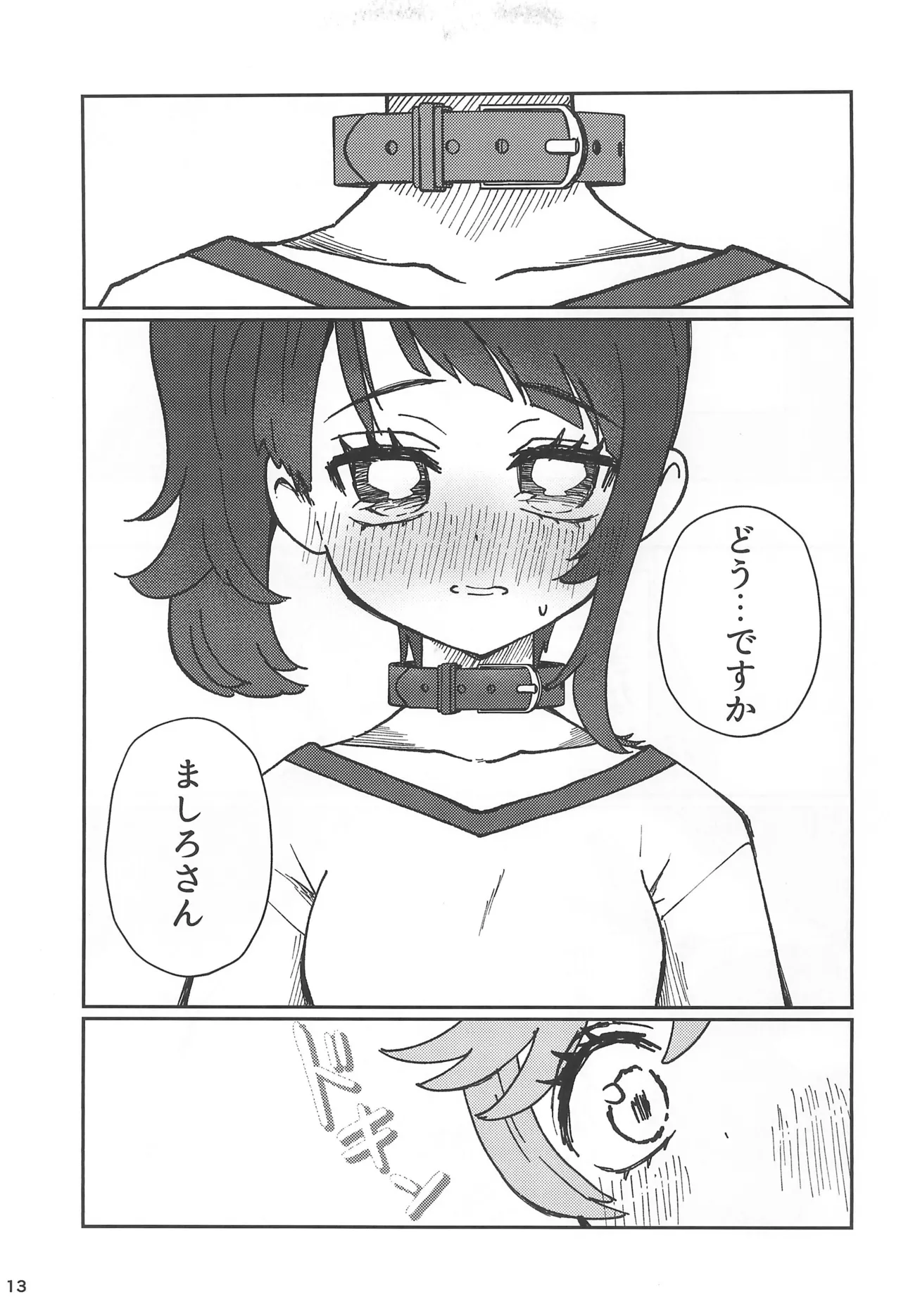 愛で愛でビスクドール Page.13