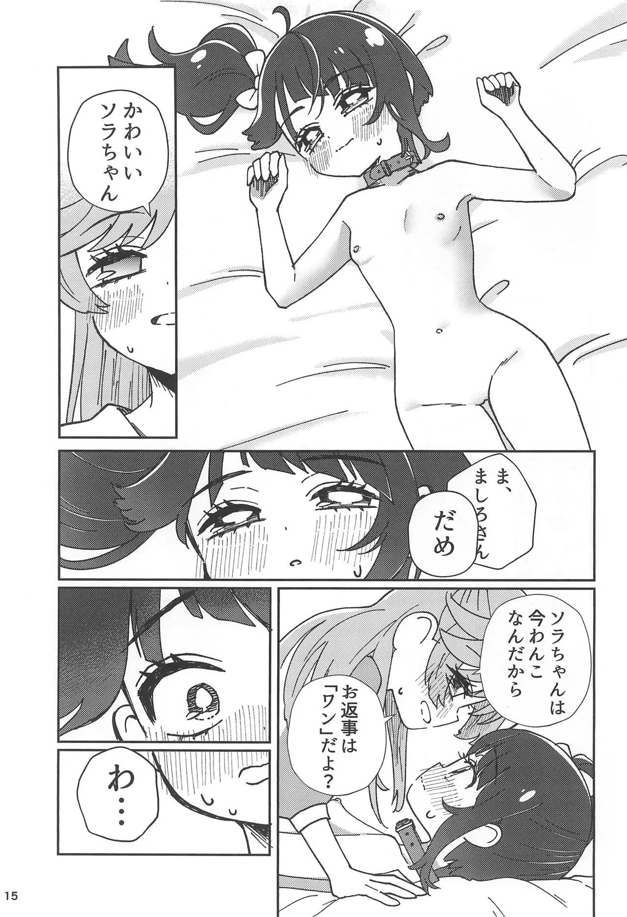 愛で愛でビスクドール Page.15