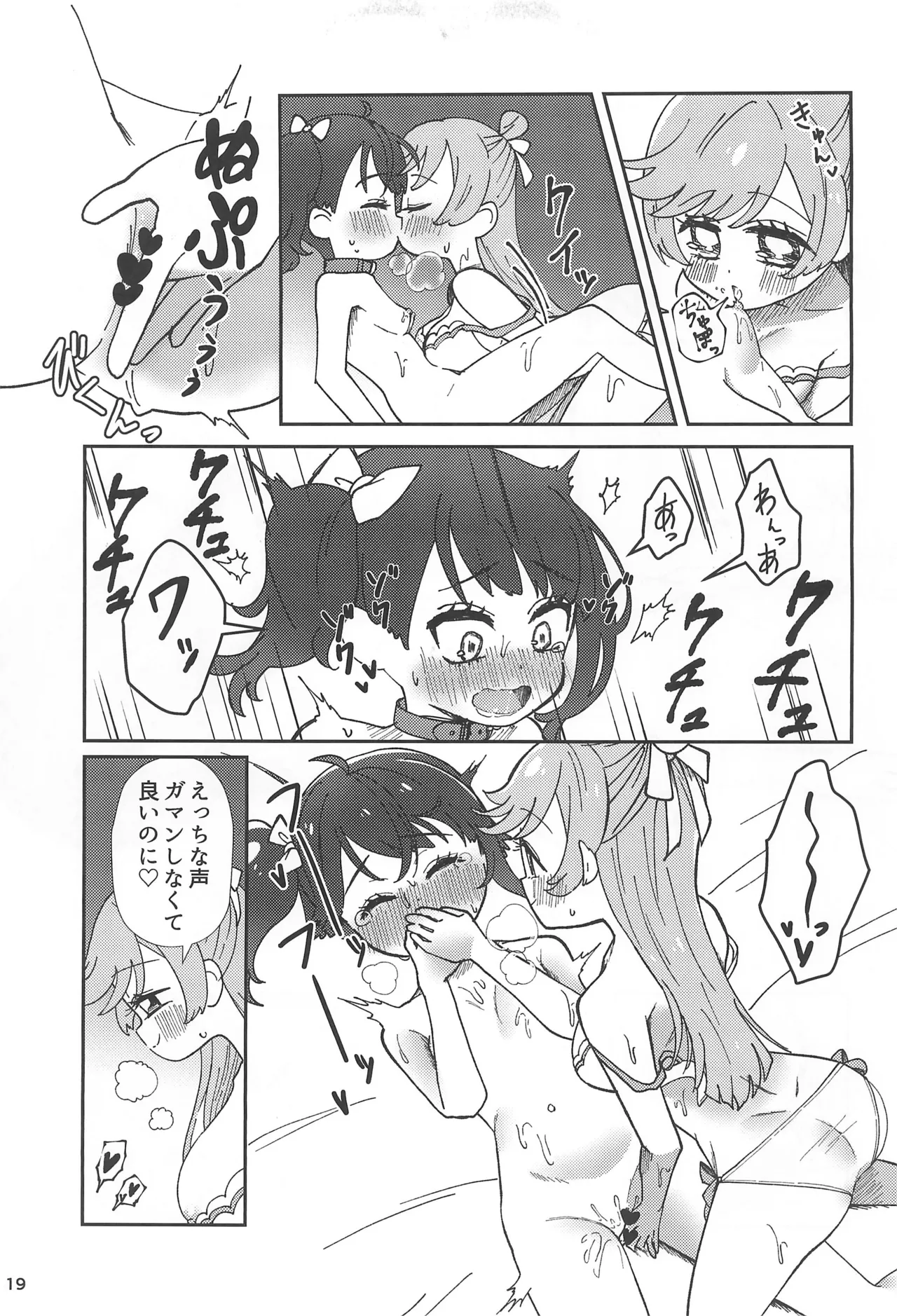 愛で愛でビスクドール Page.19