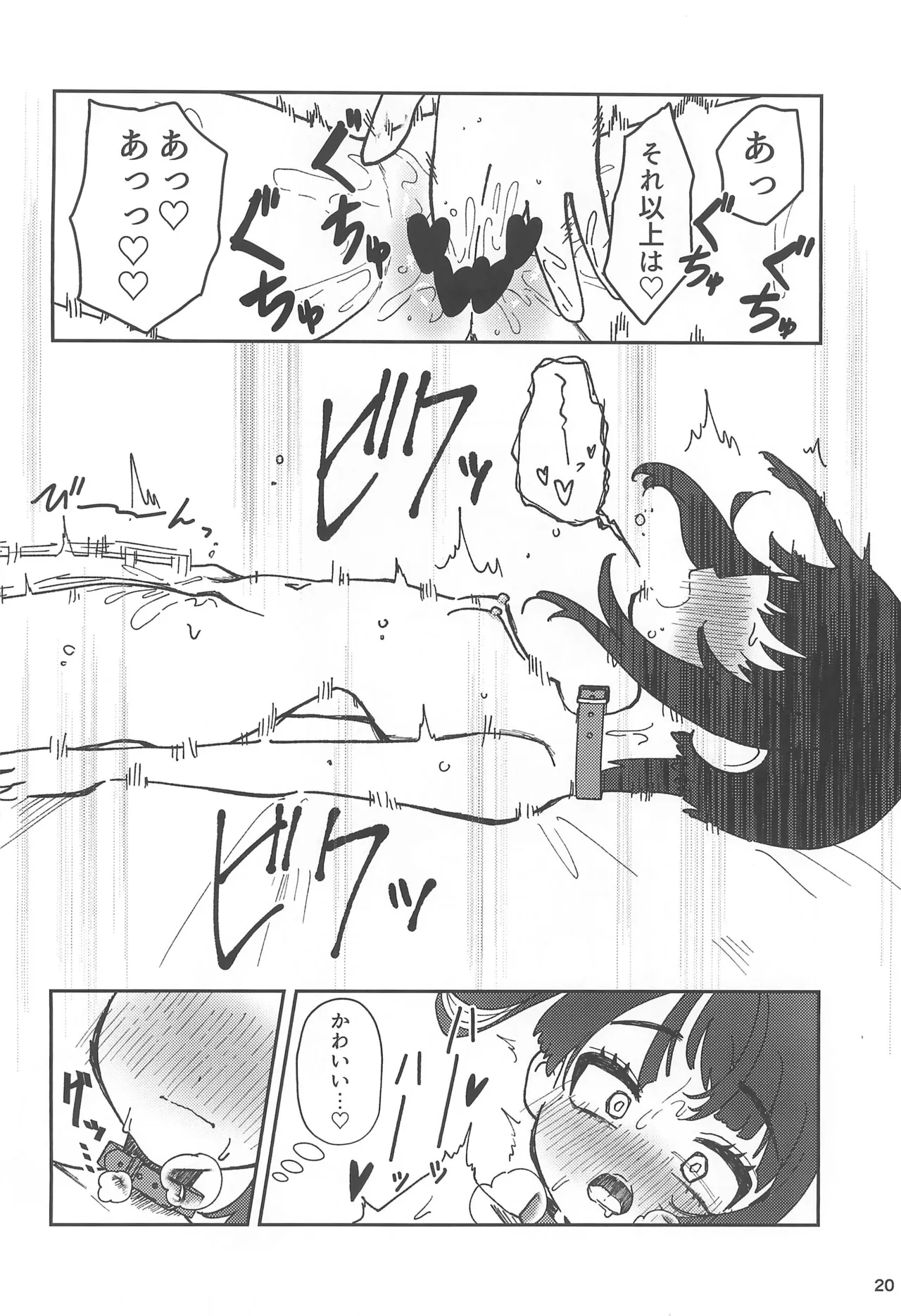 愛で愛でビスクドール Page.20