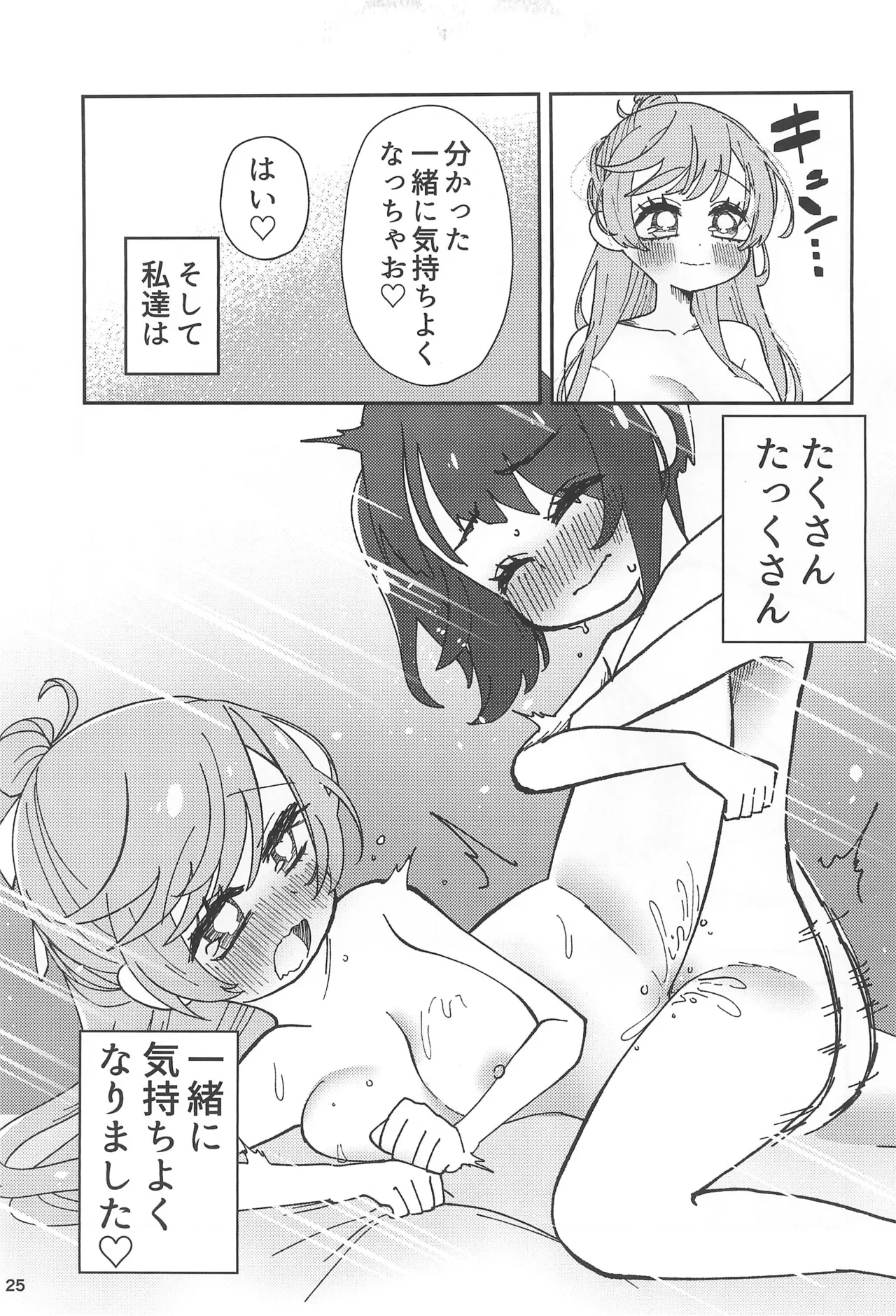 愛で愛でビスクドール Page.25