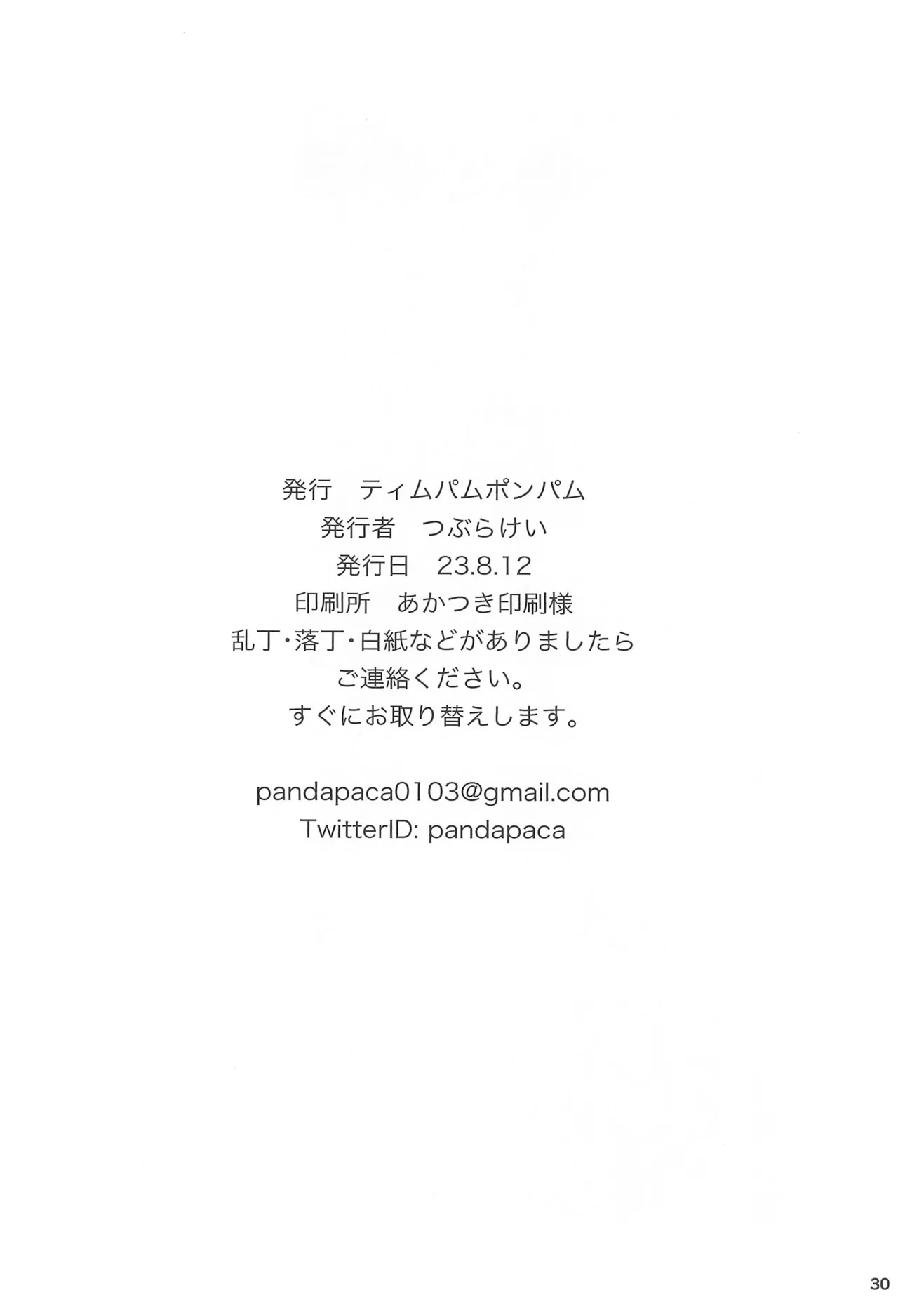 愛で愛でビスクドール Page.30
