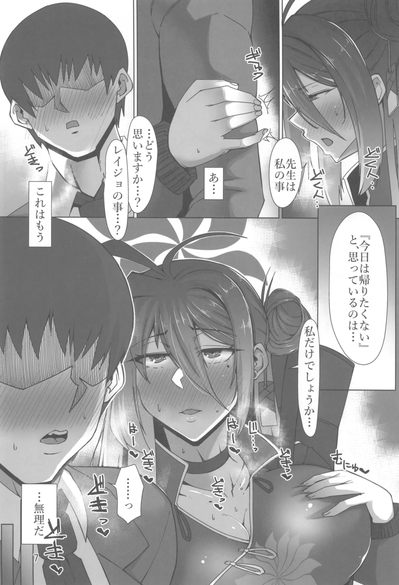 麗女遊戯 Page.7