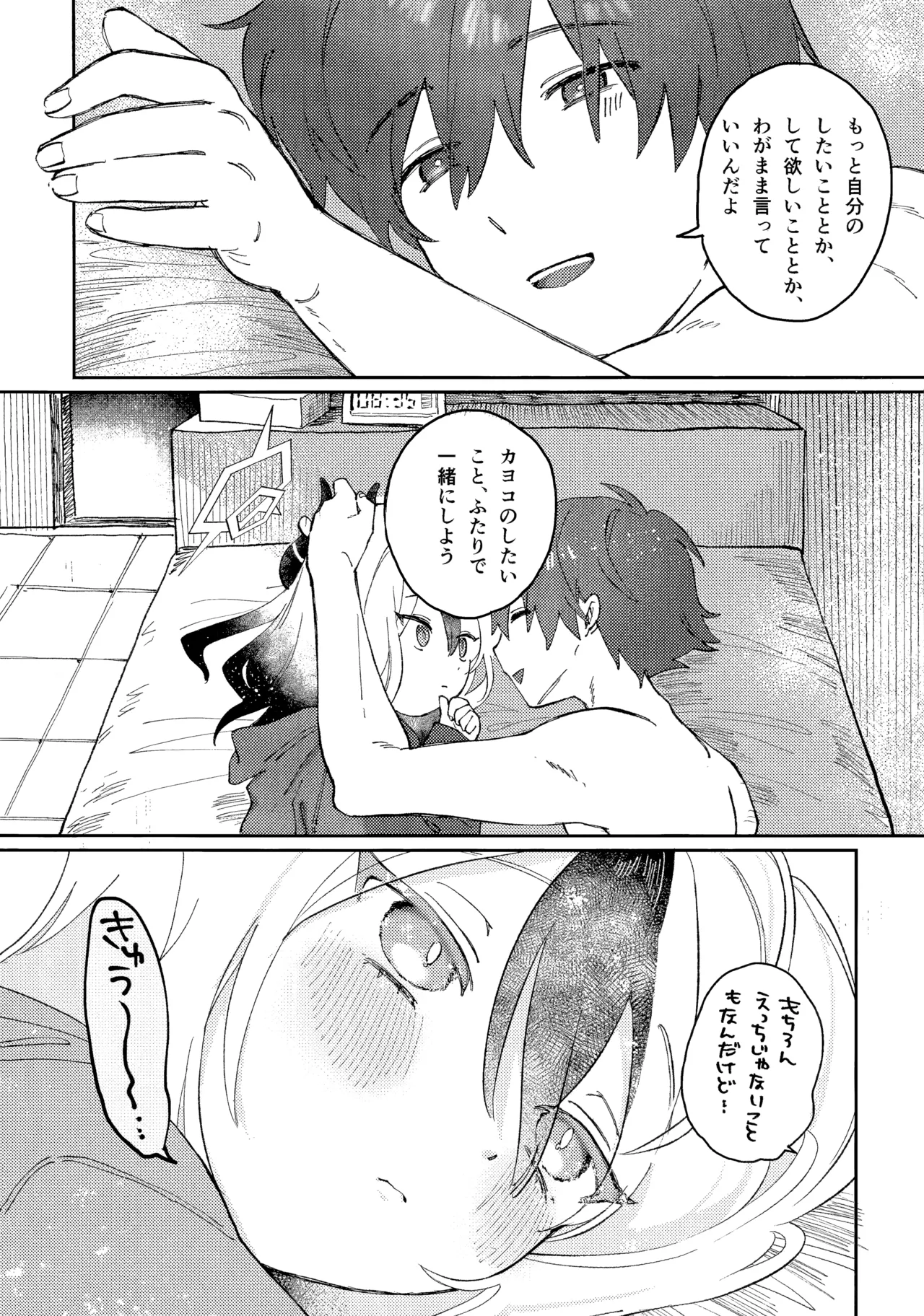 あんまりひどいこといわないで Page.25