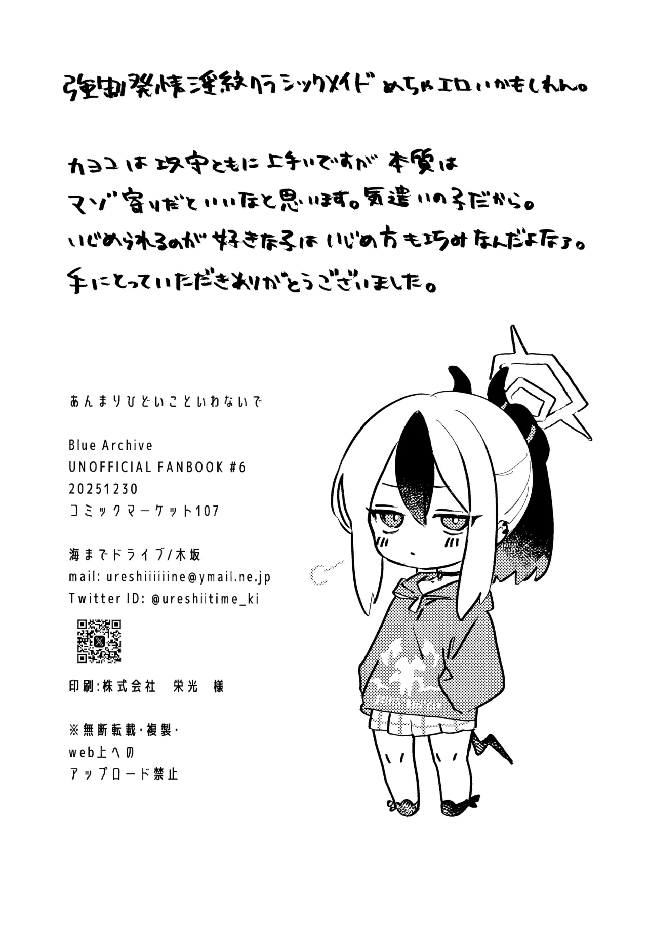 あんまりひどいこといわないで Page.29