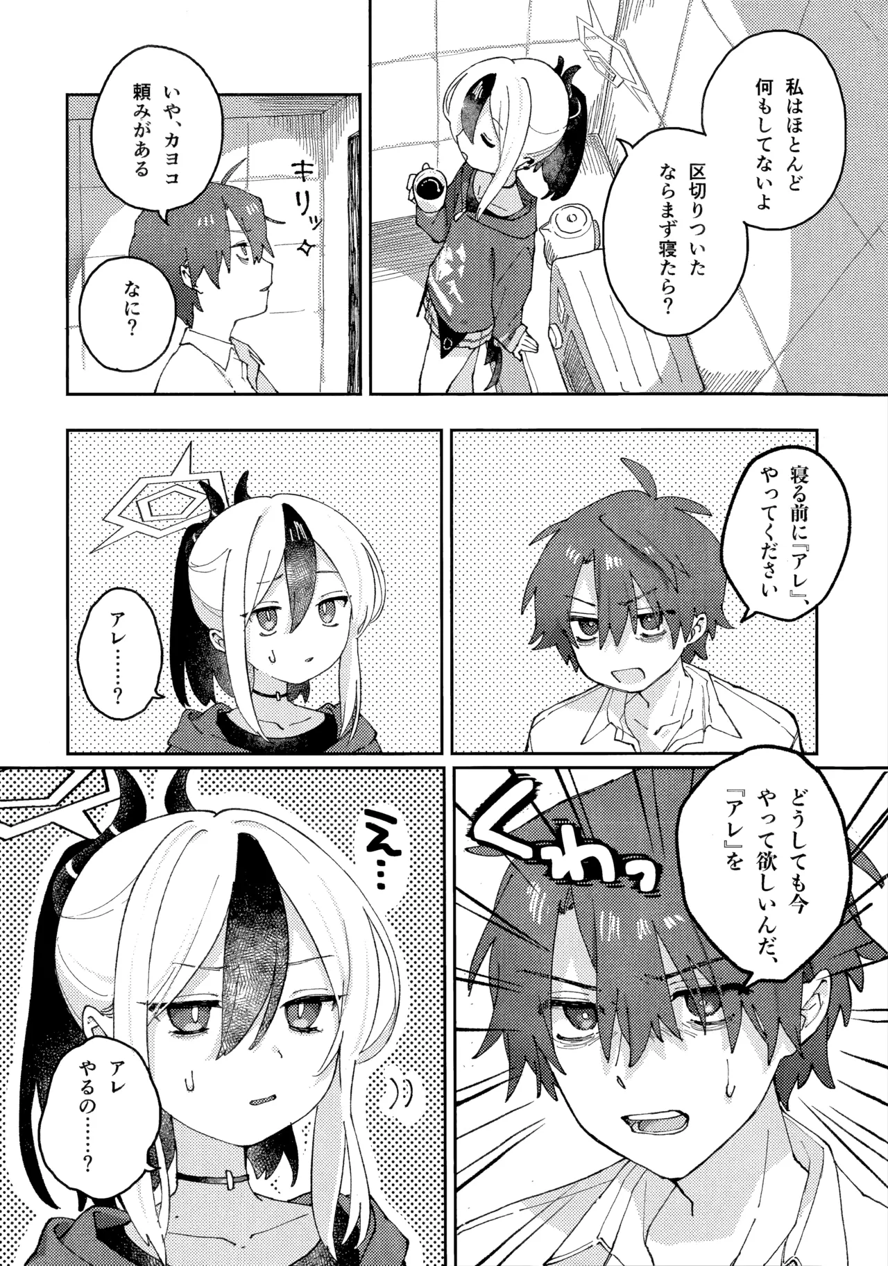 あんまりひどいこといわないで Page.4