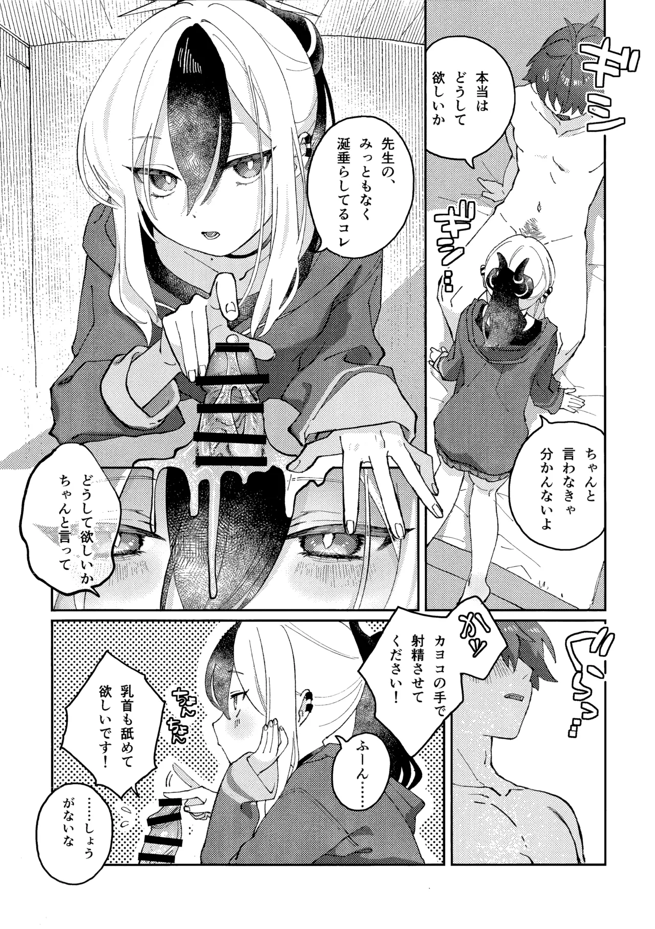 あんまりひどいこといわないで Page.7