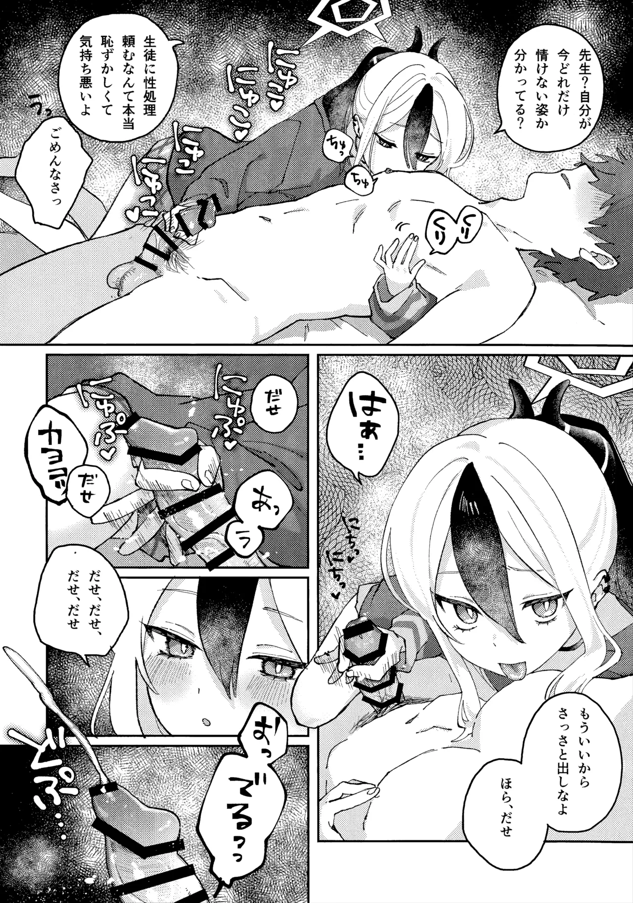 あんまりひどいこといわないで Page.8