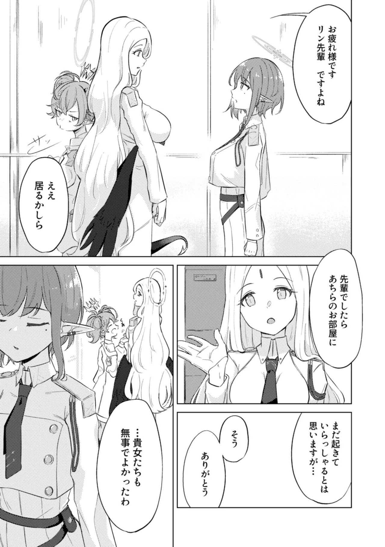 群青は空夜に解ける Page.13