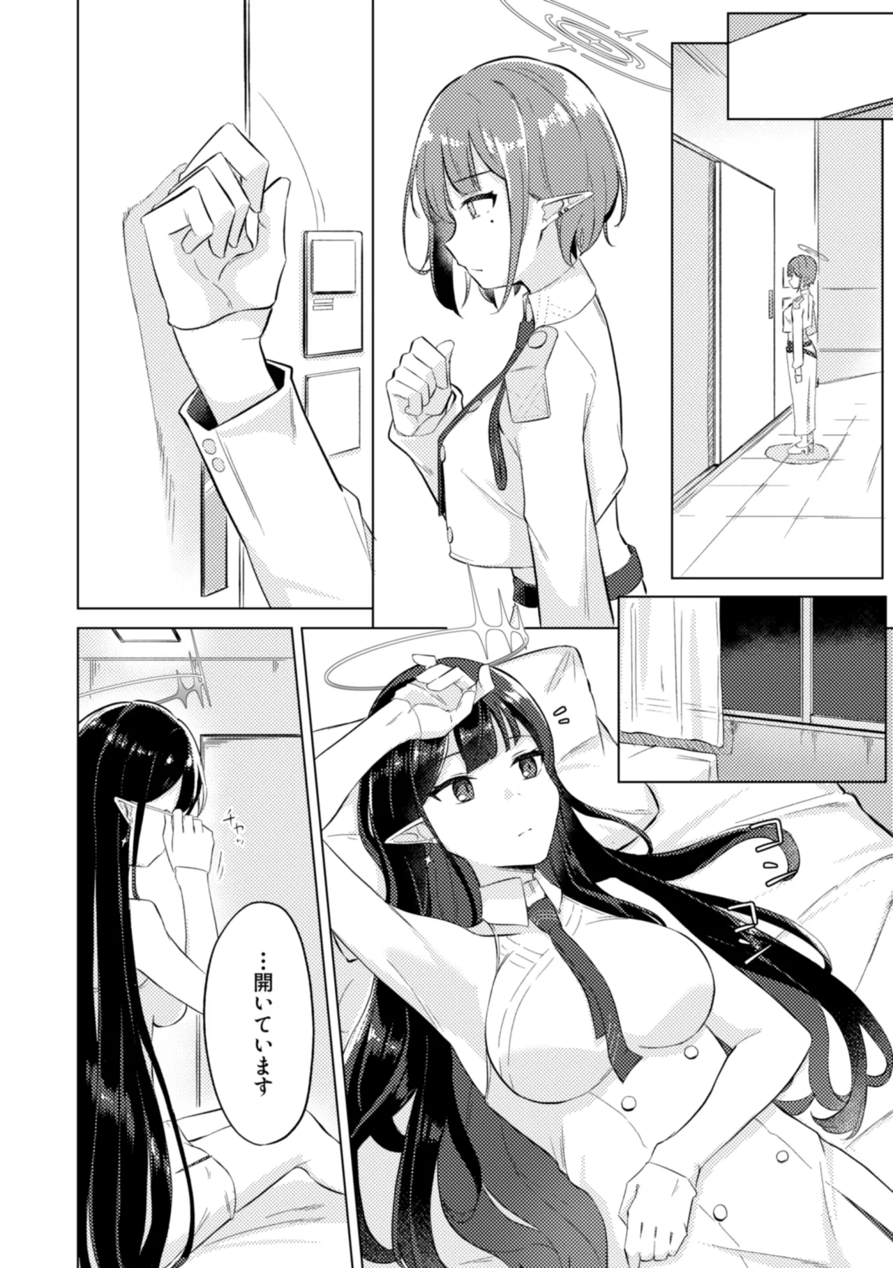 群青は空夜に解ける Page.14