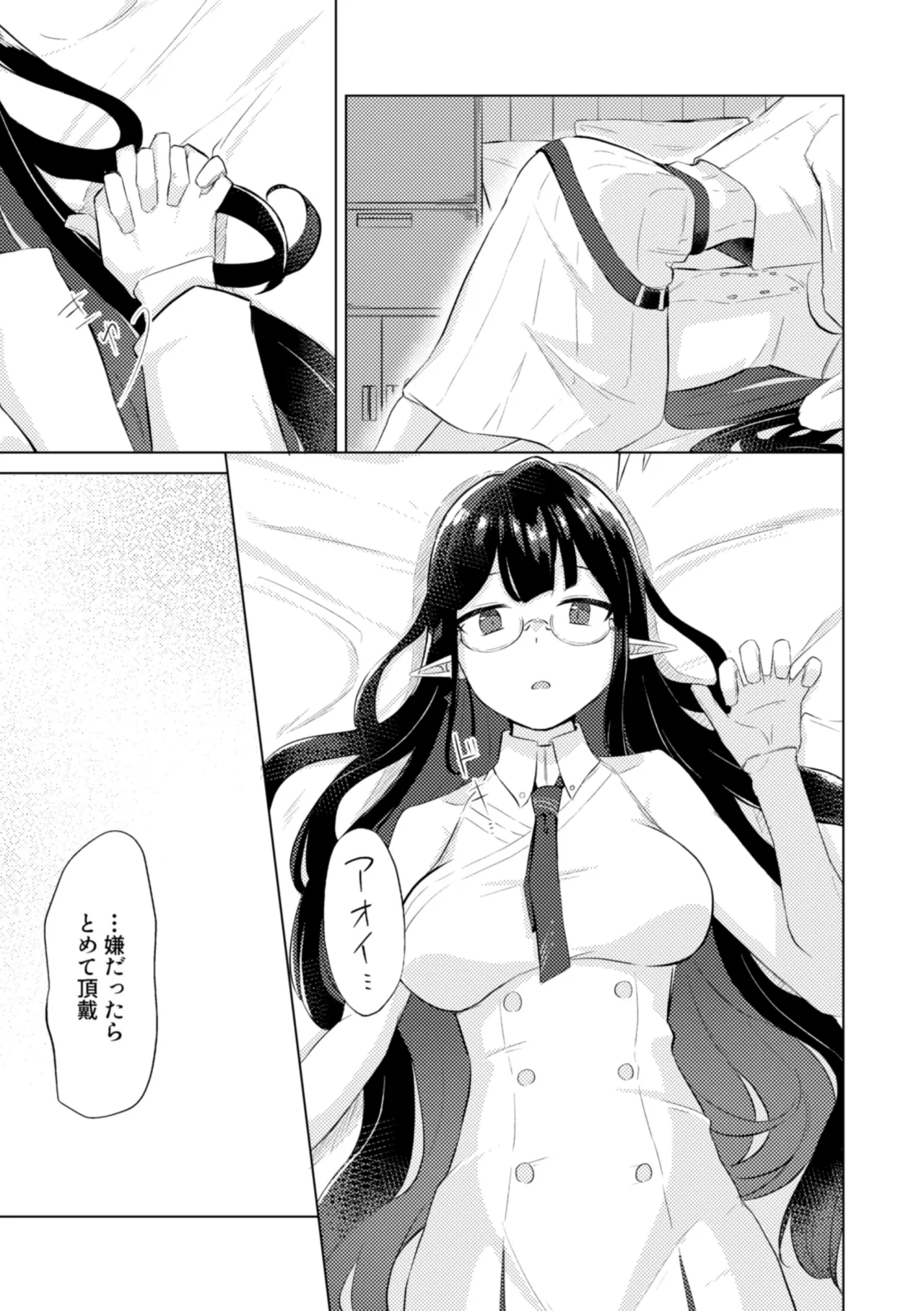 群青は空夜に解ける Page.23