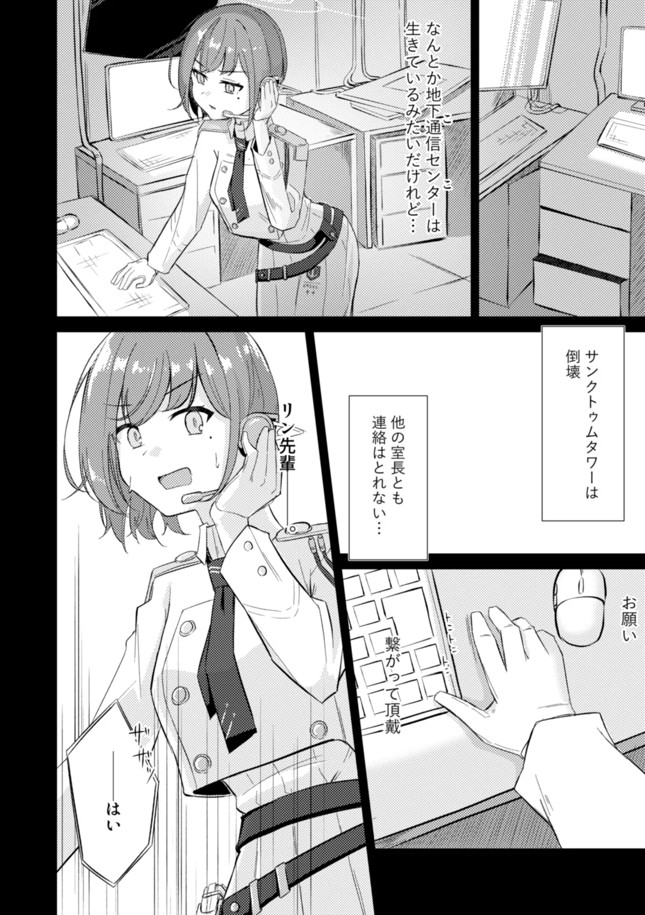 群青は空夜に解ける Page.6