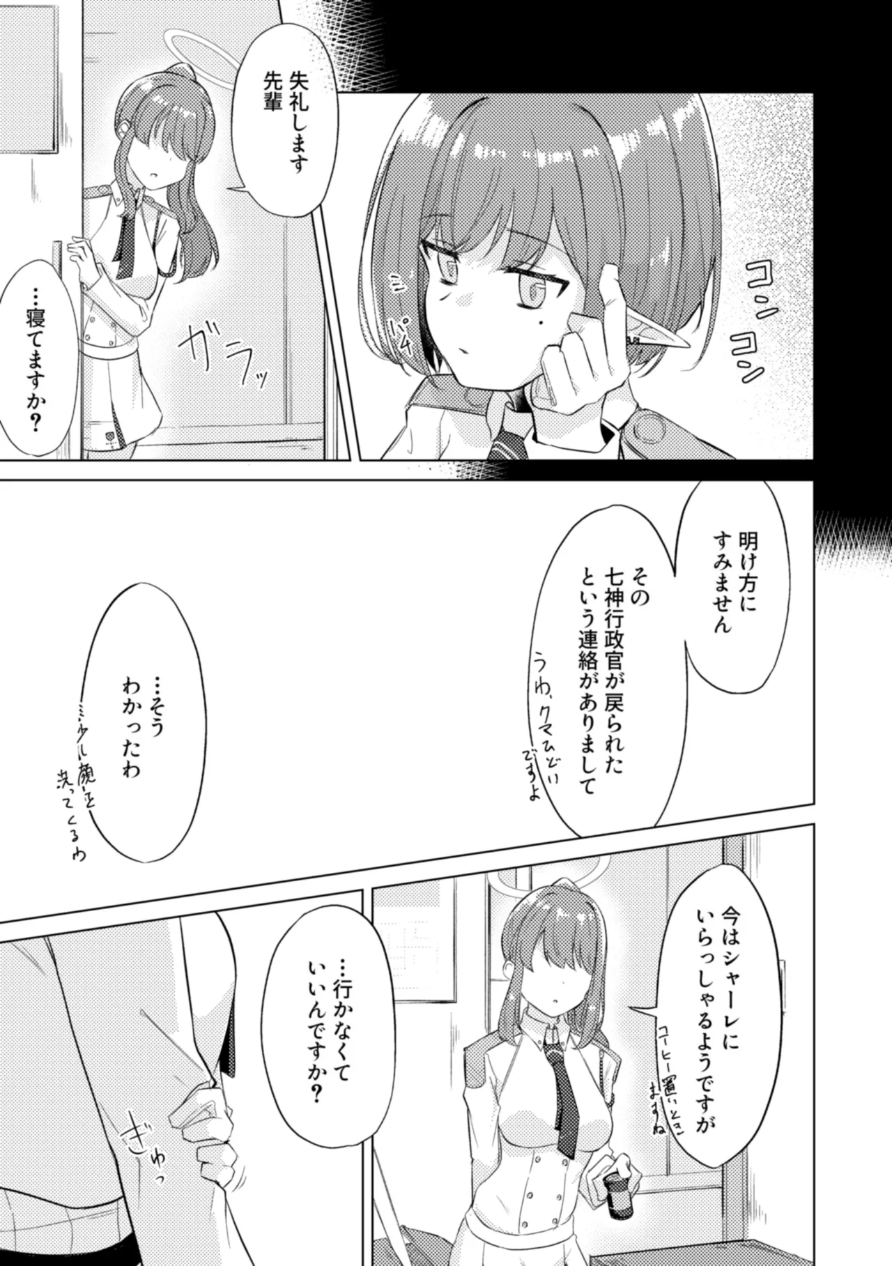 群青は空夜に解ける Page.9