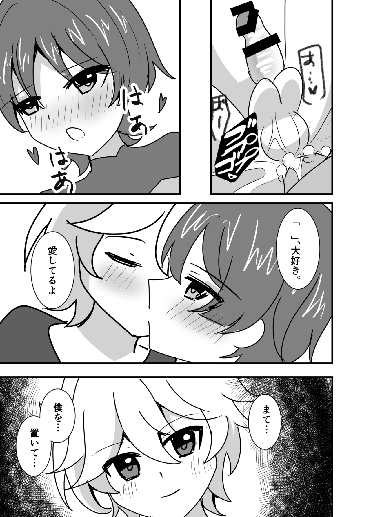 君は俺のもの Page.12