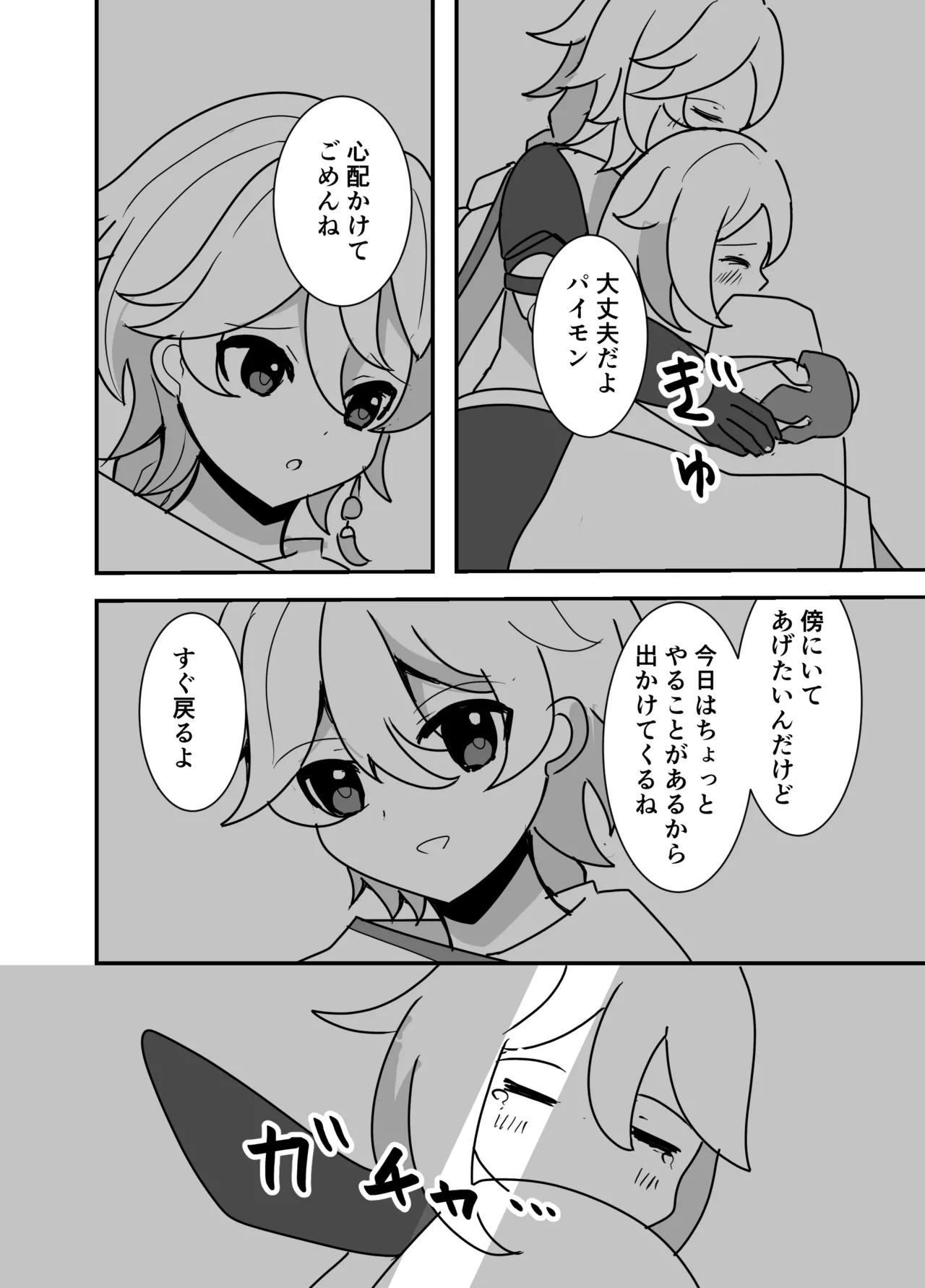 君は俺のもの Page.2
