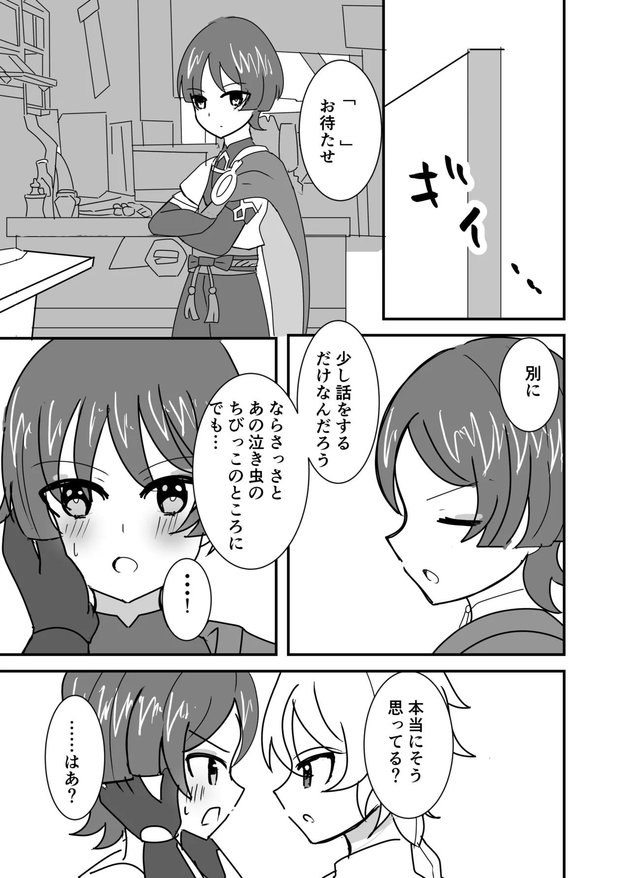 君は俺のもの Page.3
