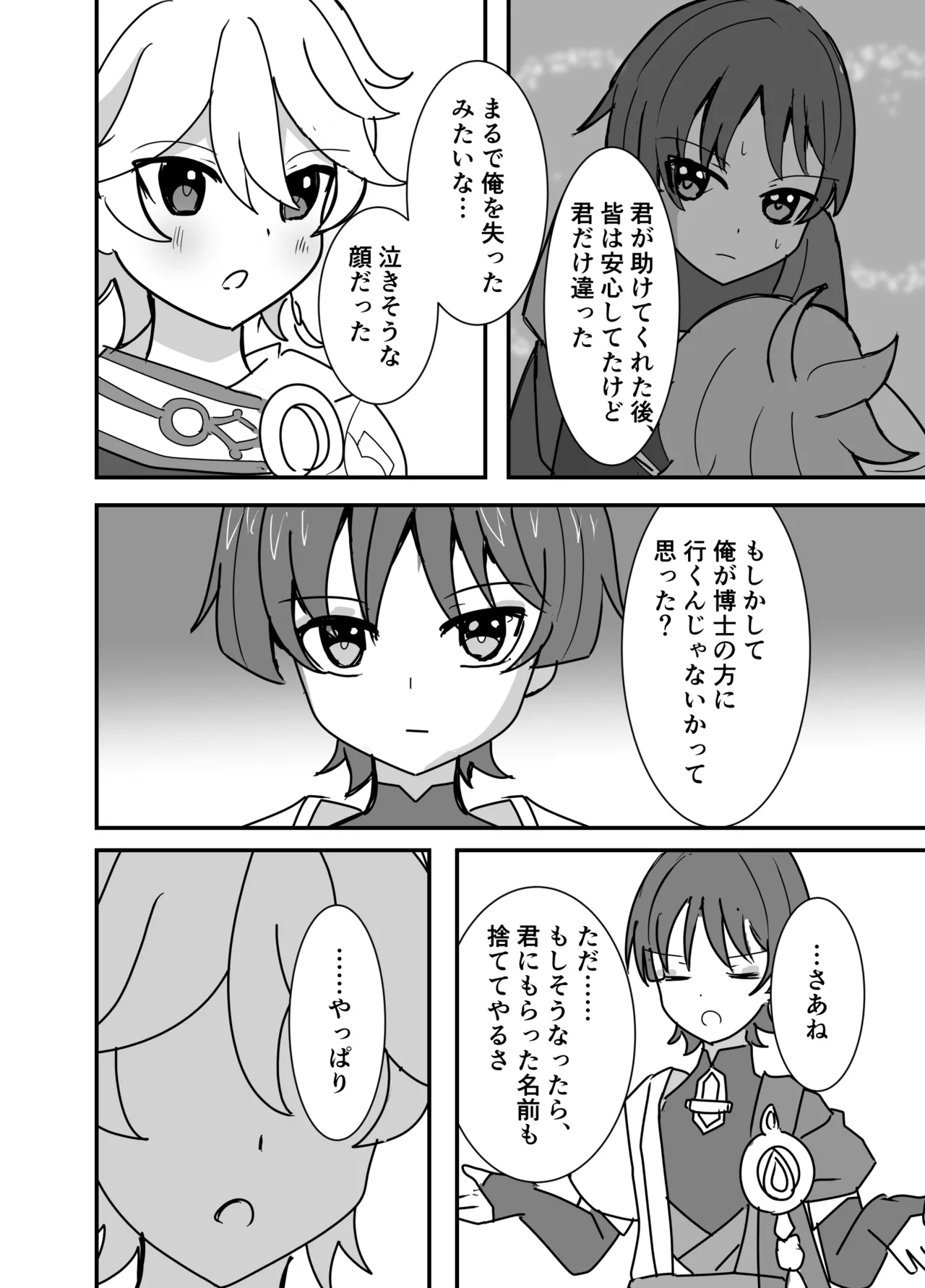 君は俺のもの Page.4
