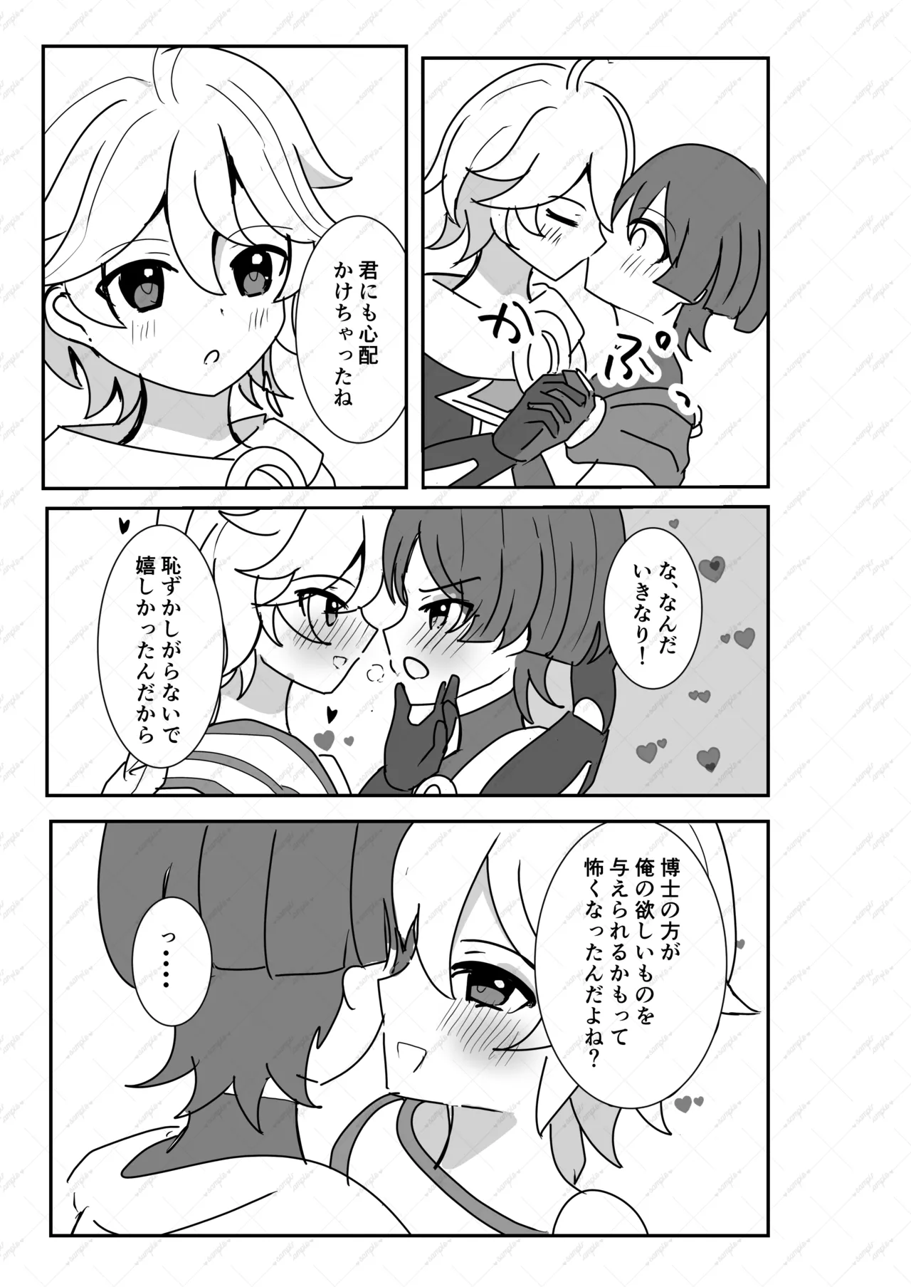 君は俺のもの Page.5