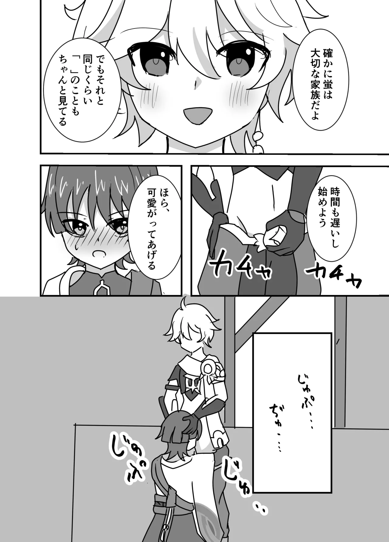 君は俺のもの Page.6