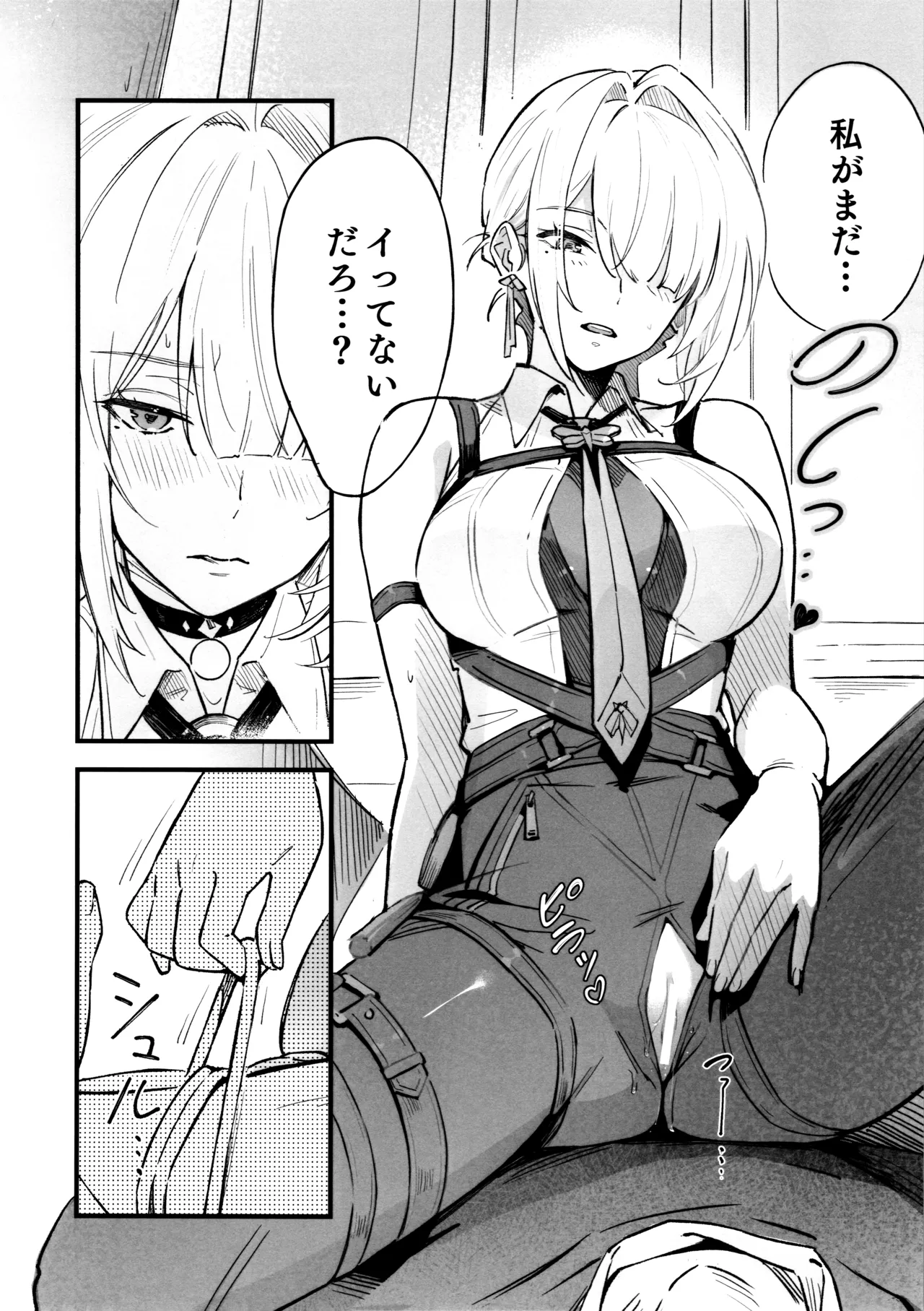 虜の人 Page.11