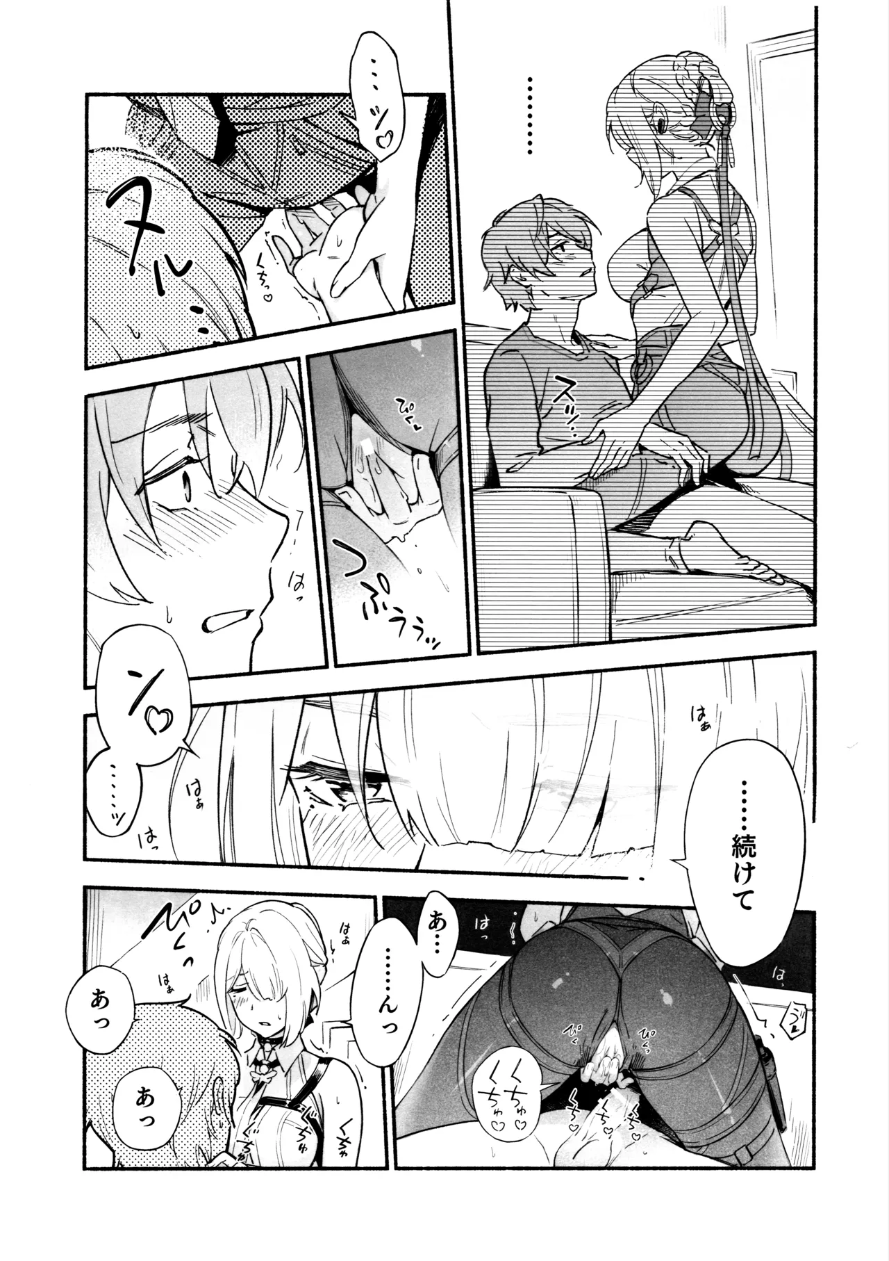 虜の人 Page.12