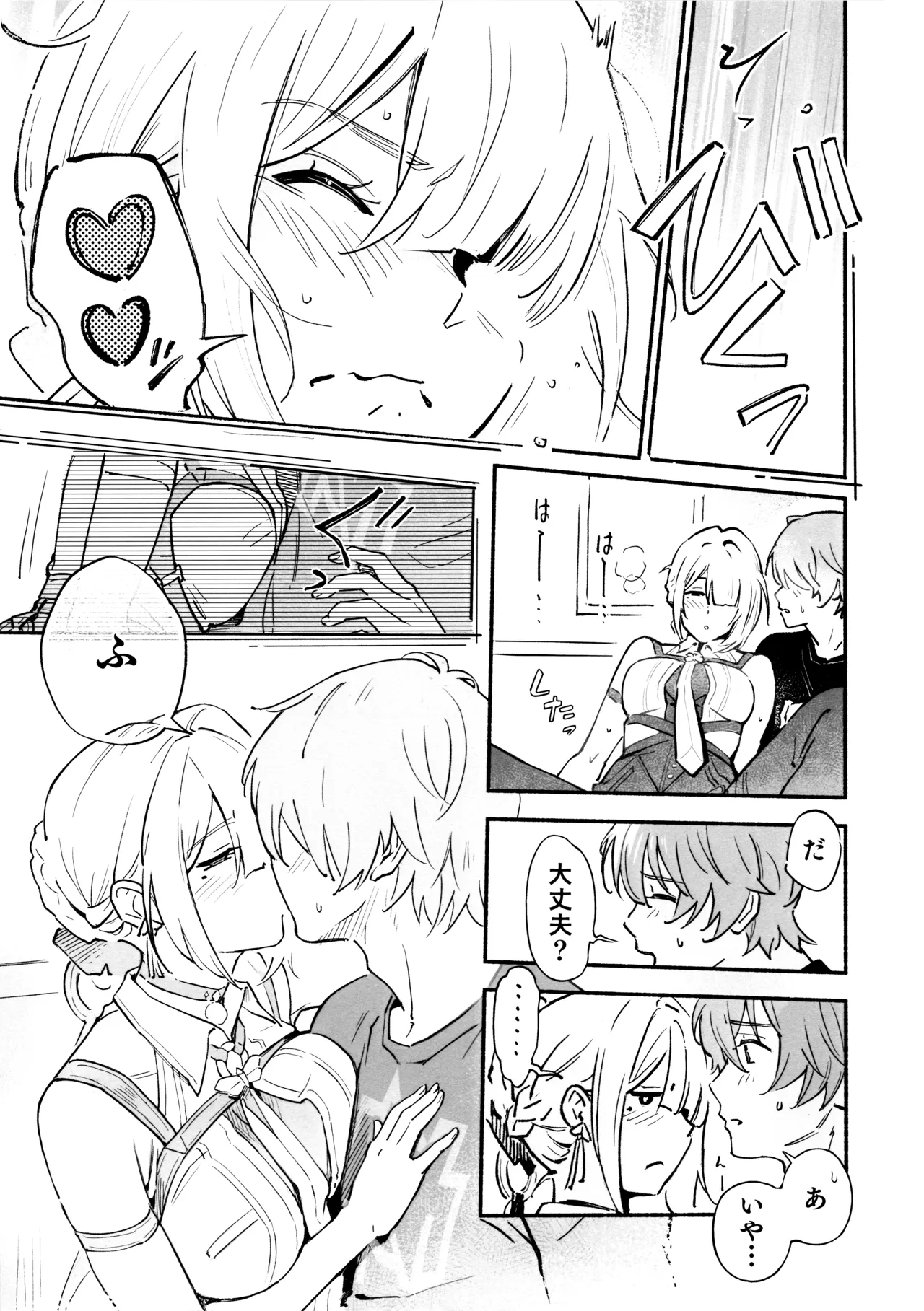 虜の人 Page.14